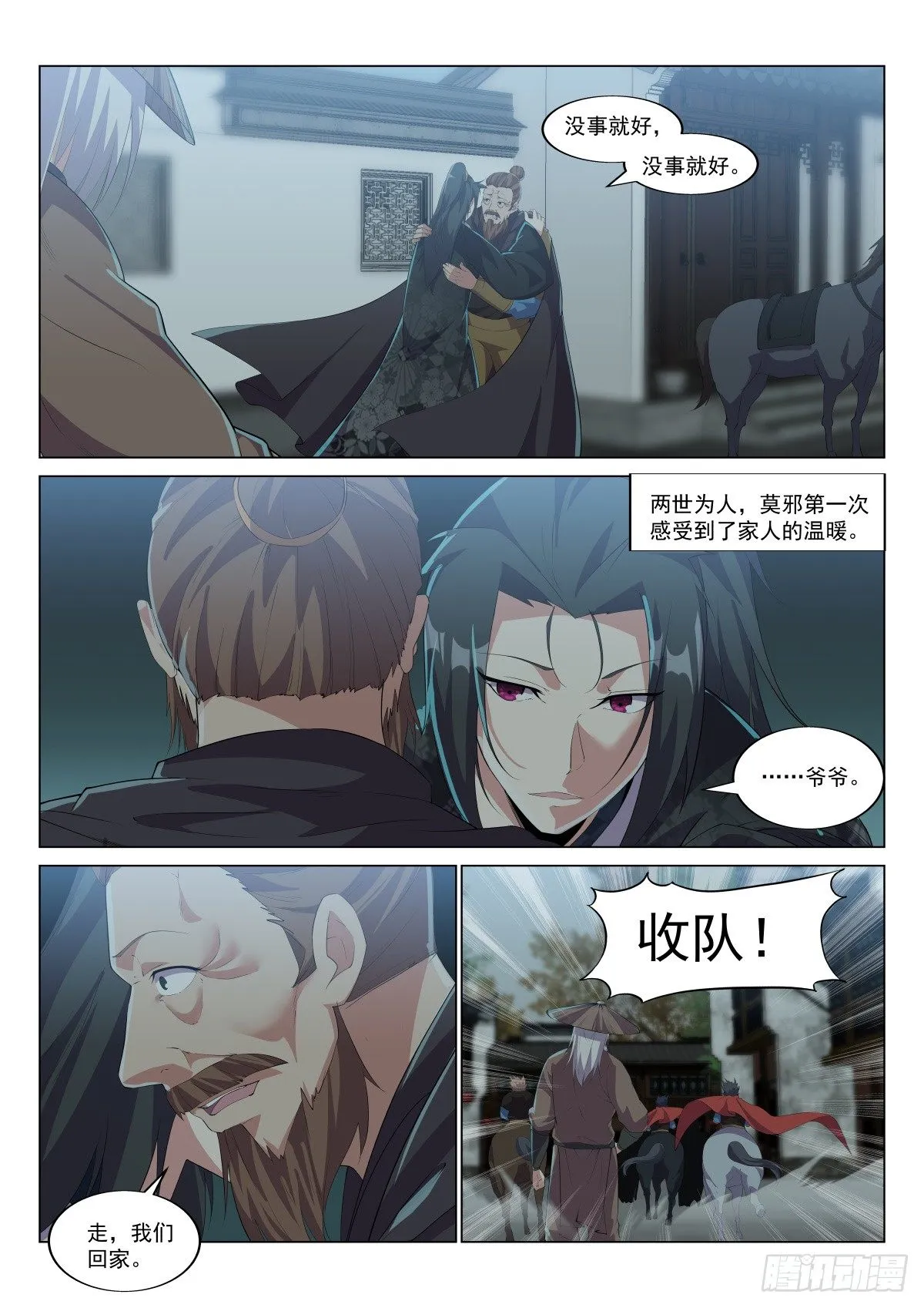 朝堂风波 第4页