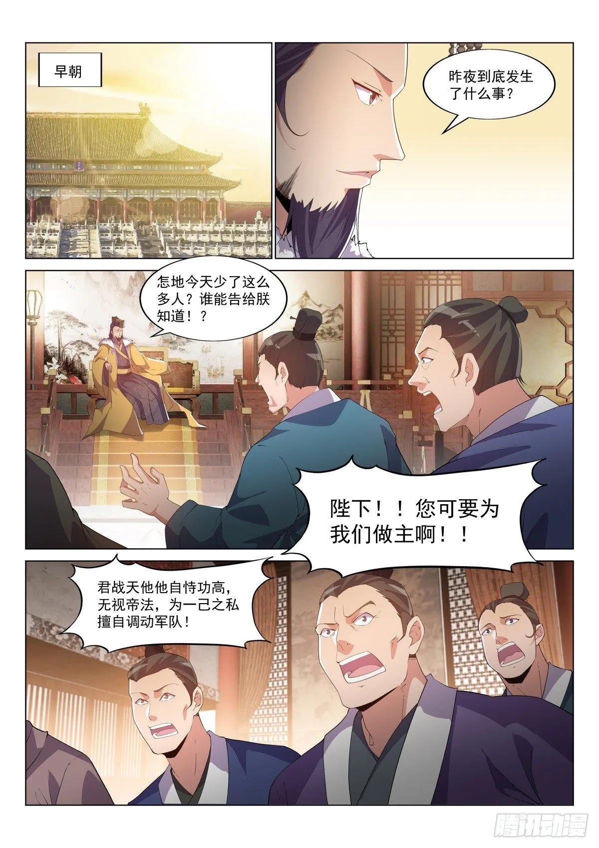 朝堂风波 第5页