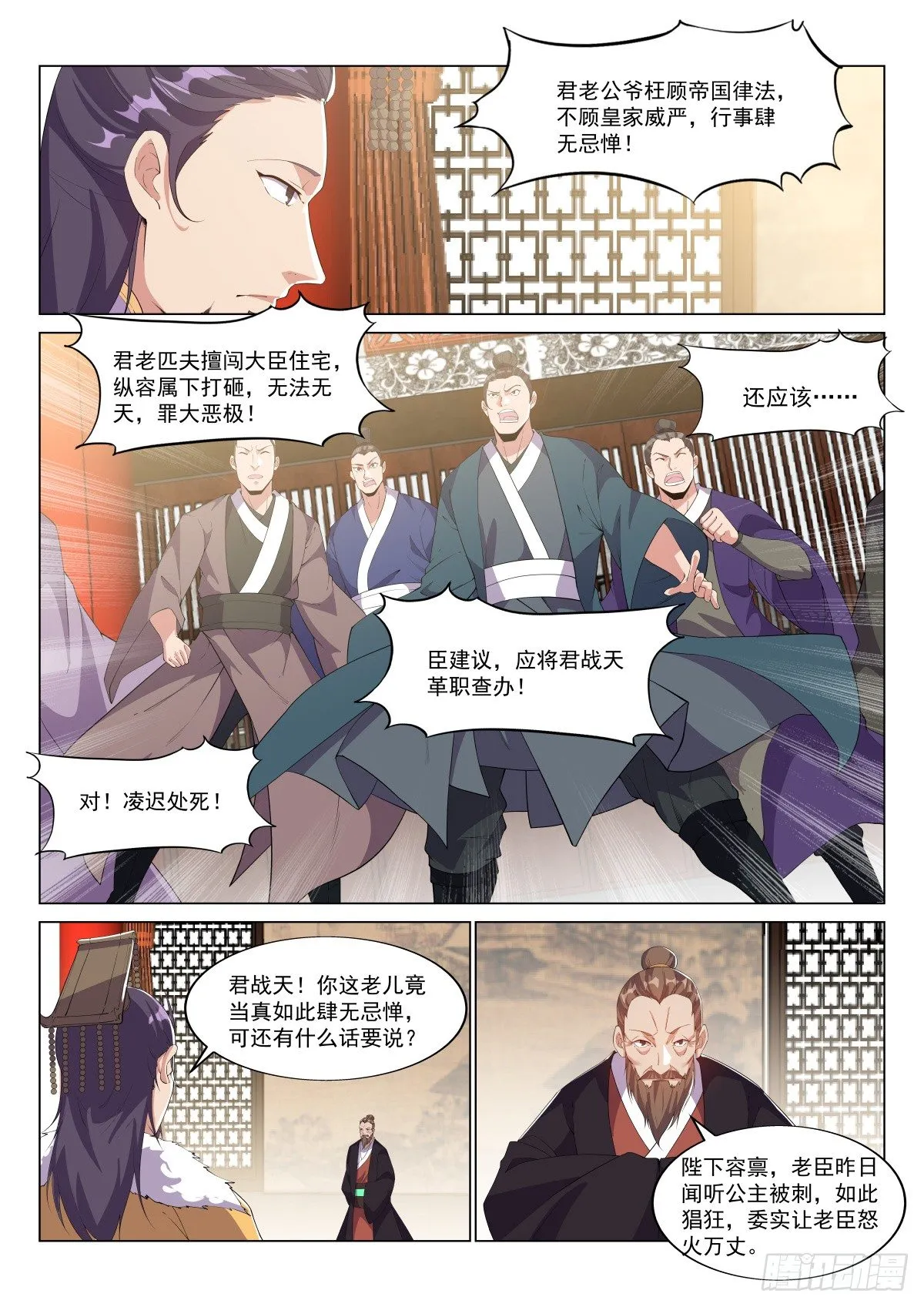 朝堂风波 第6页