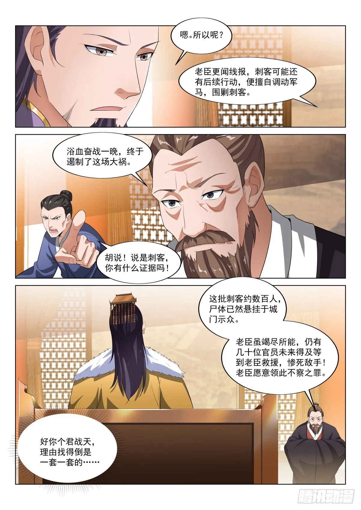 朝堂风波 第7页
