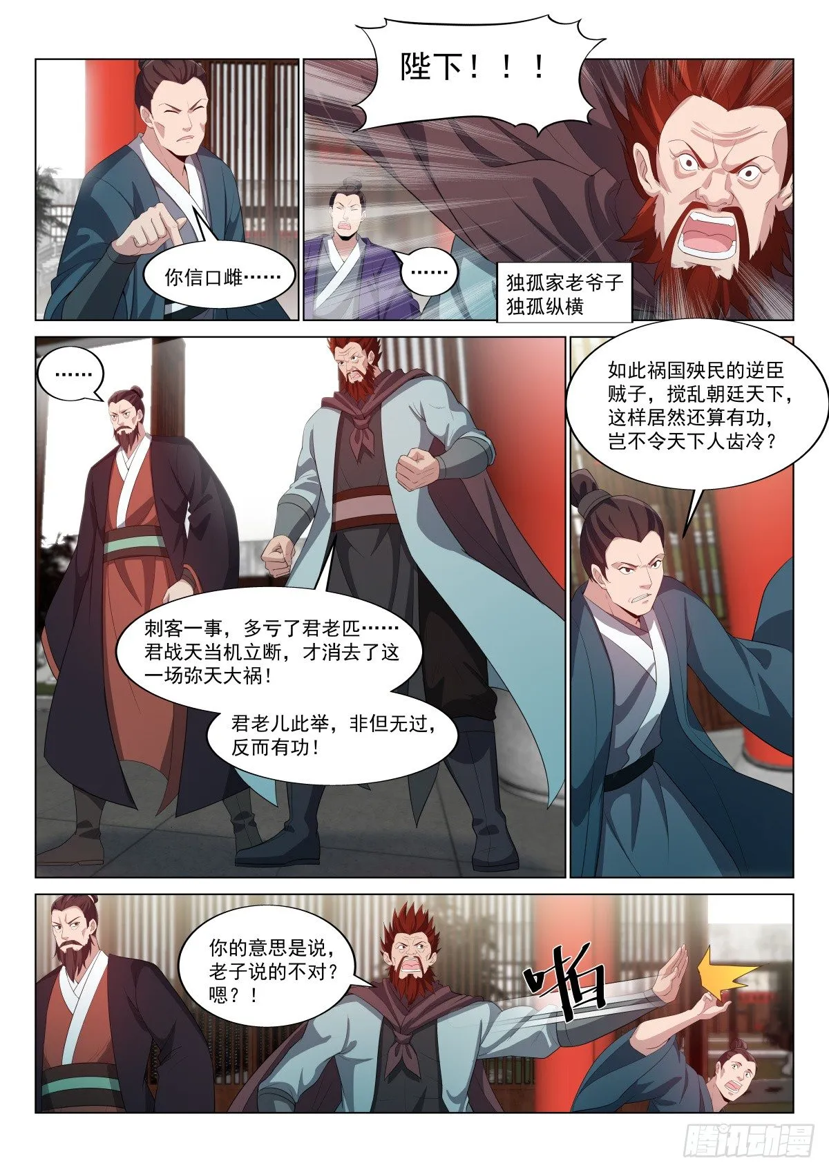 朝堂风波 第8页