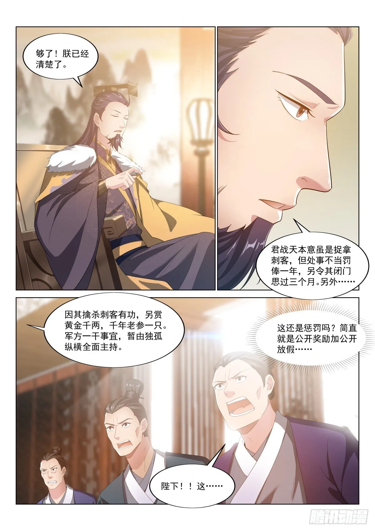 朝堂风波 第9页