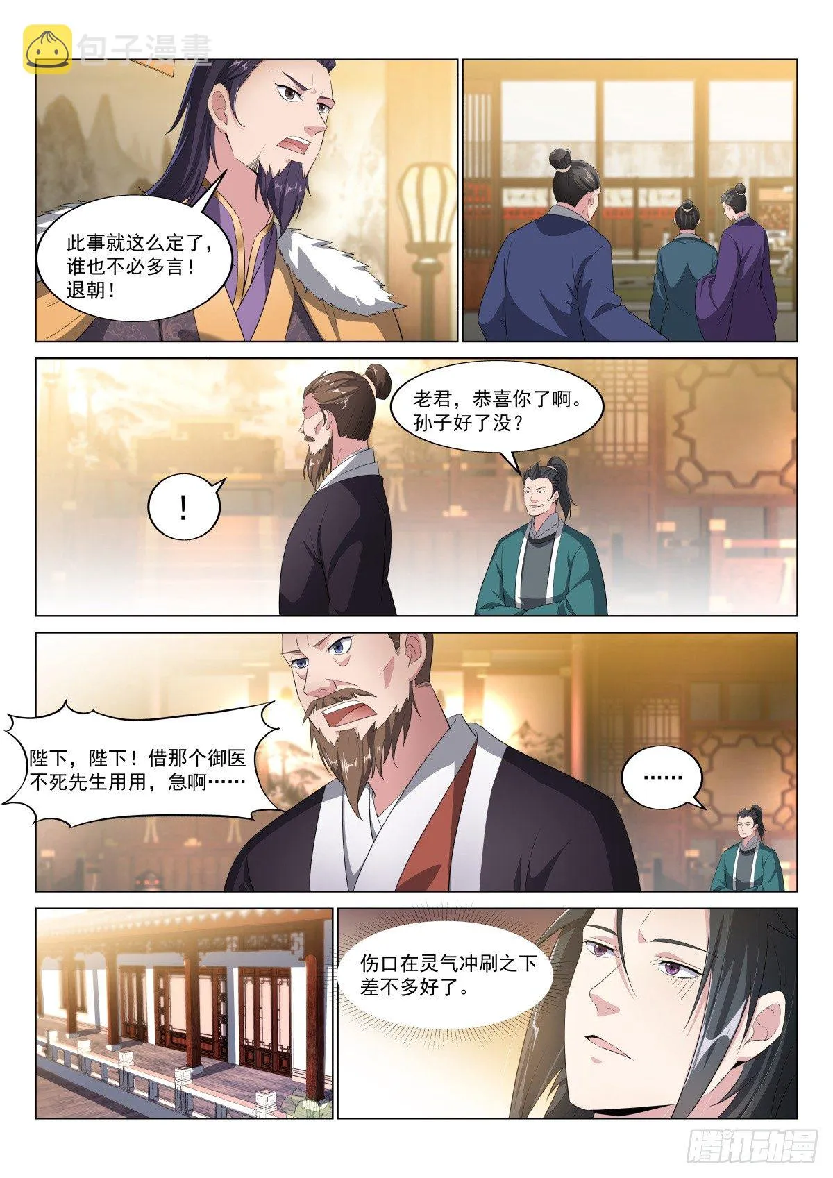 朝堂风波 第10页