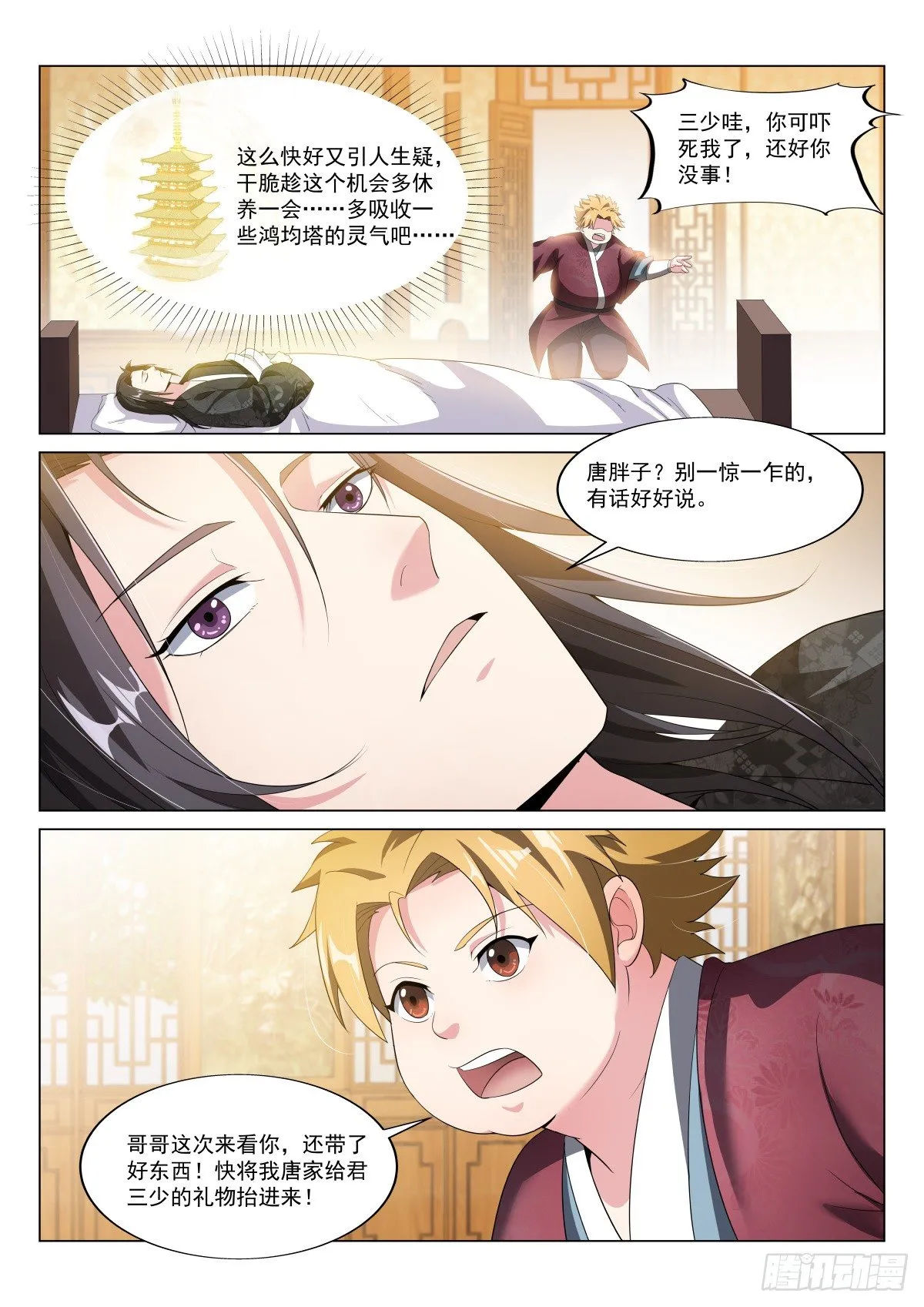 朝堂风波 第11页