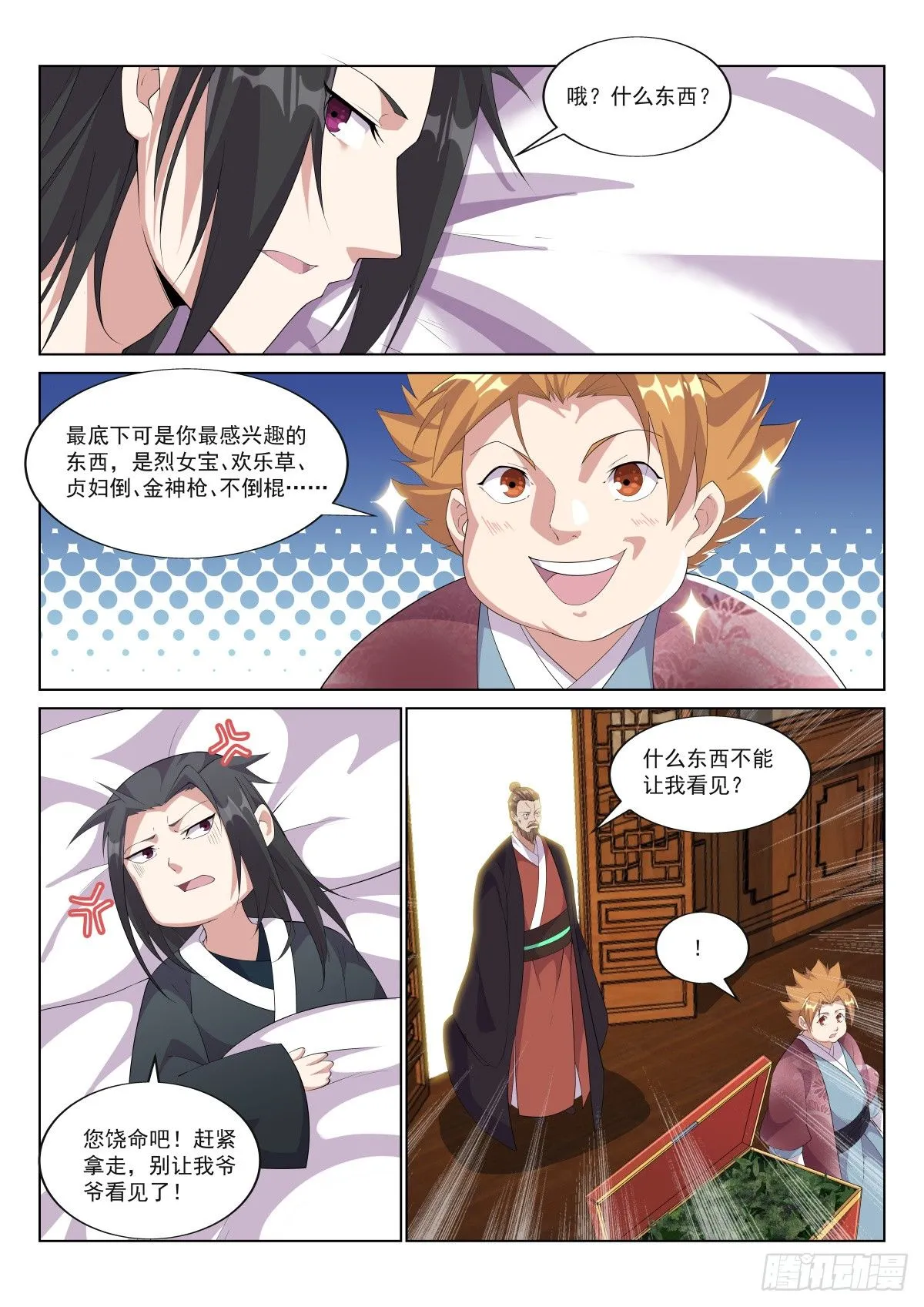 瞒天过海 第2页