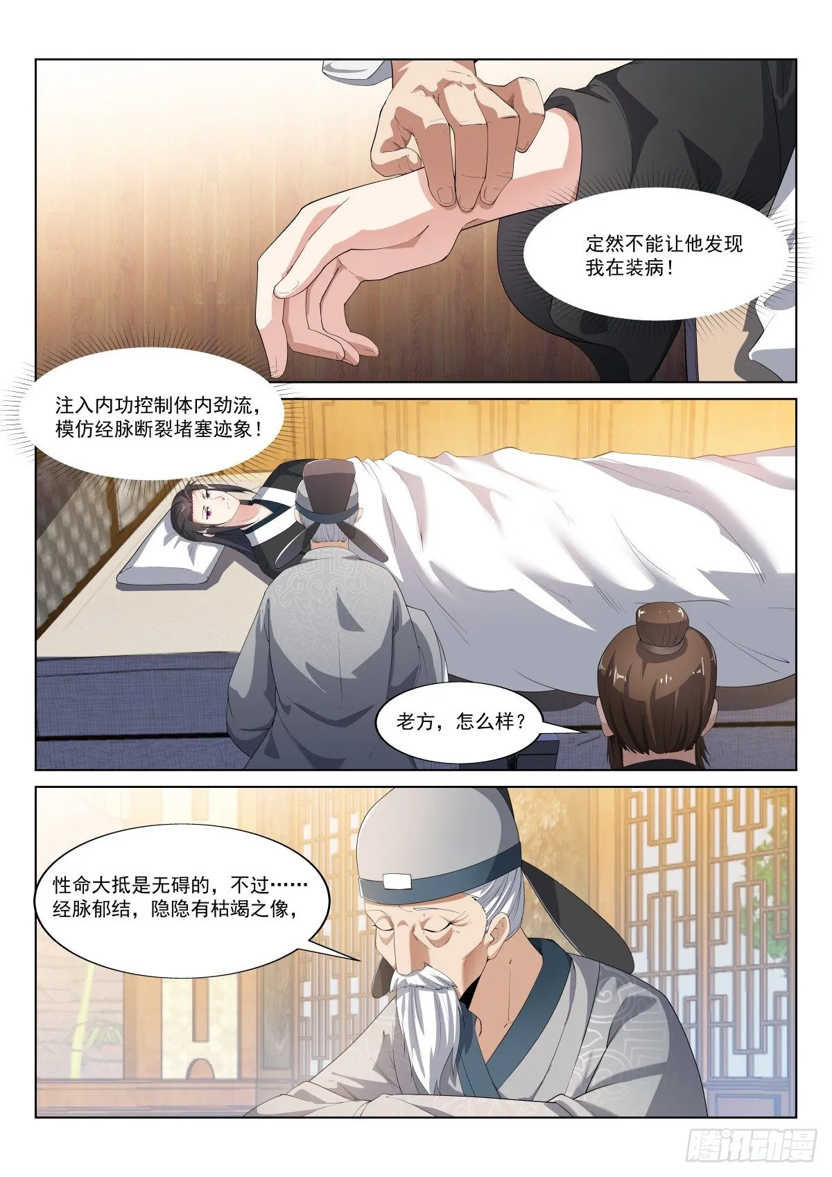 瞒天过海 第4页