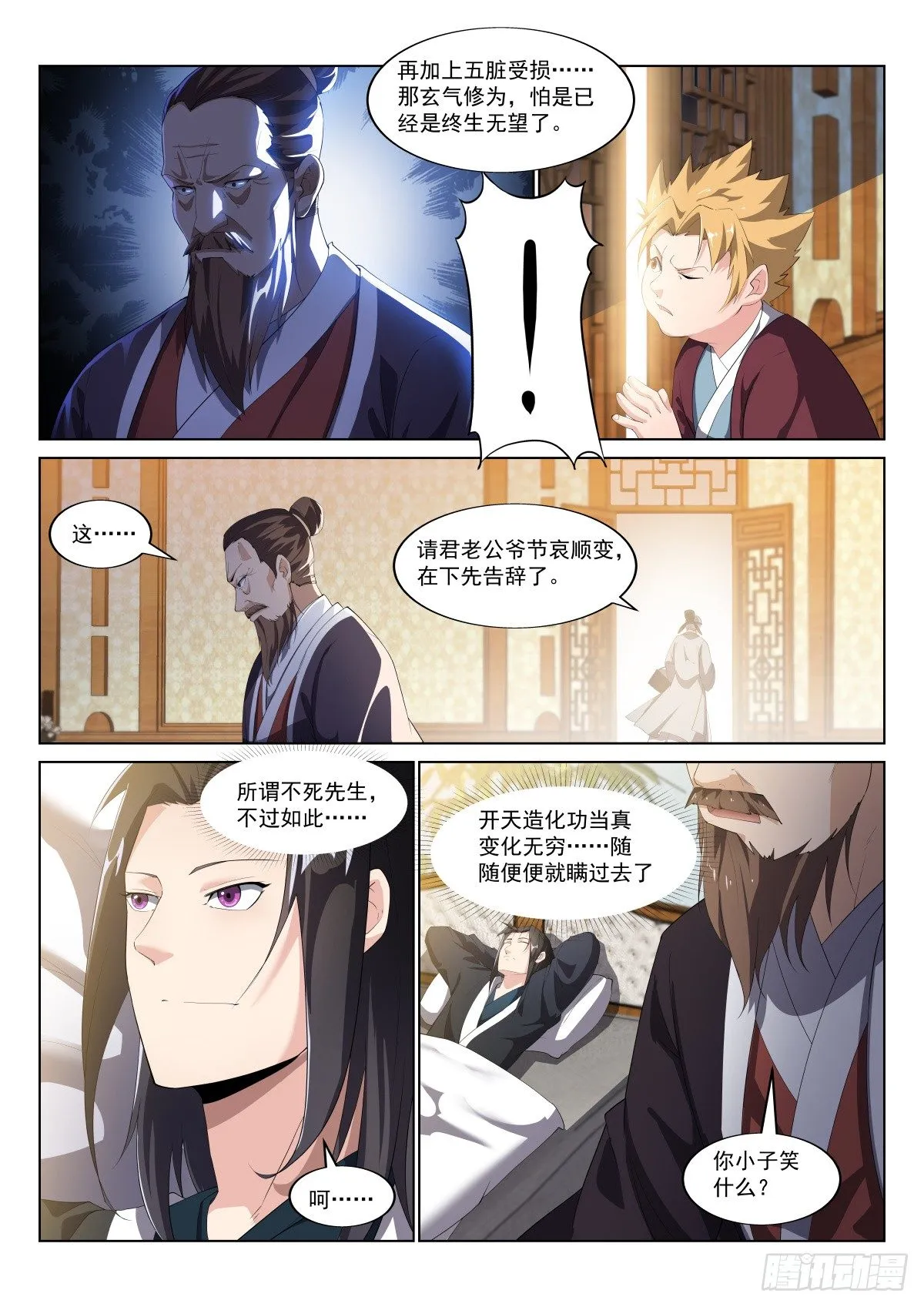 瞒天过海 第5页