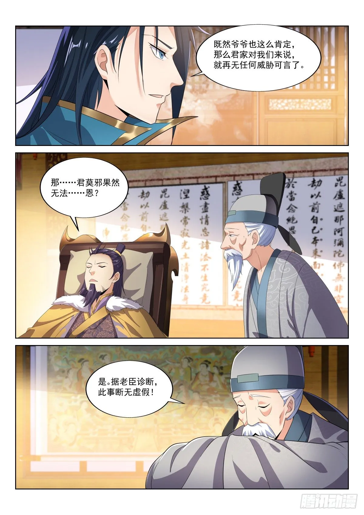 瞒天过海 第8页
