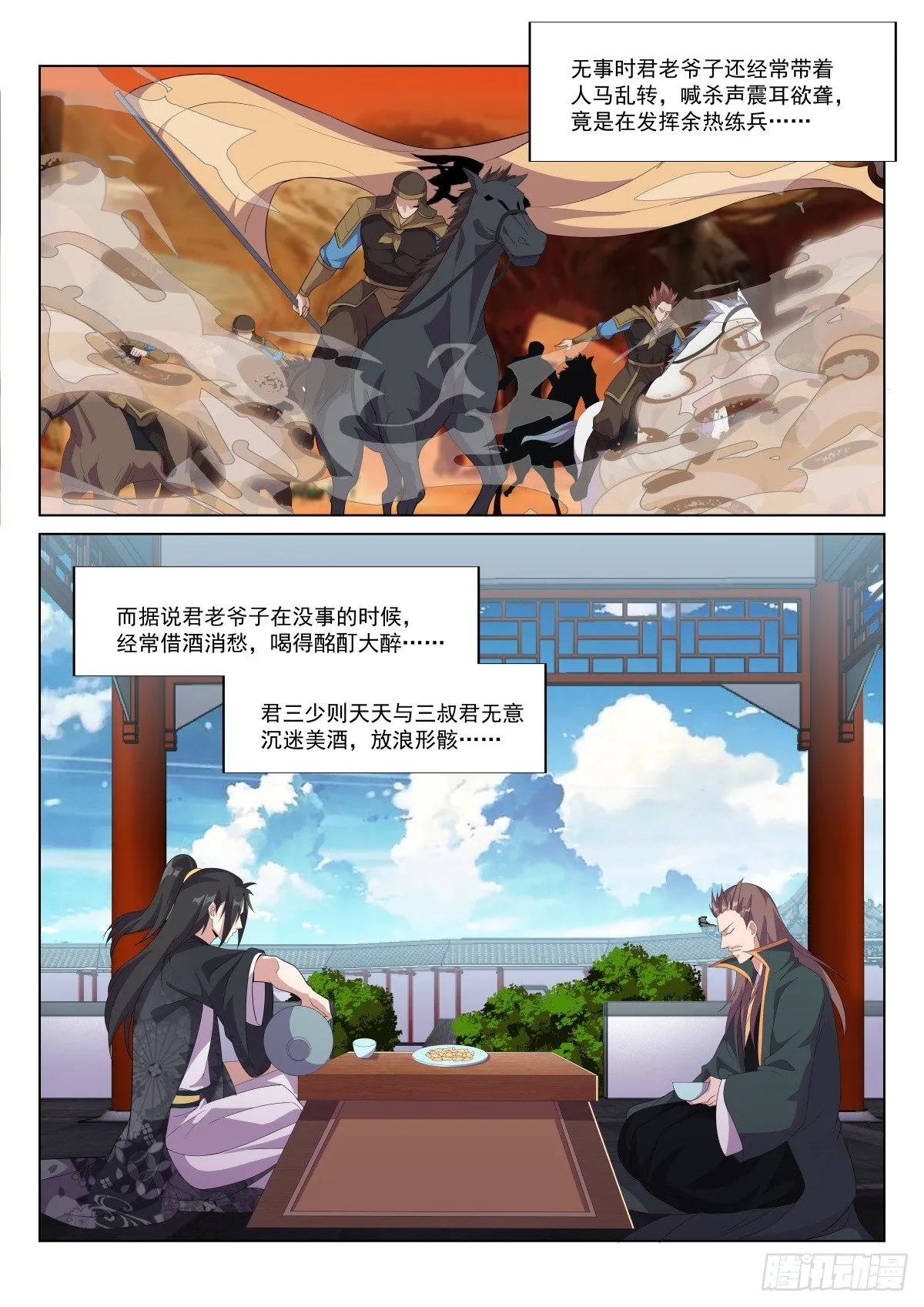 瞒天过海 第10页