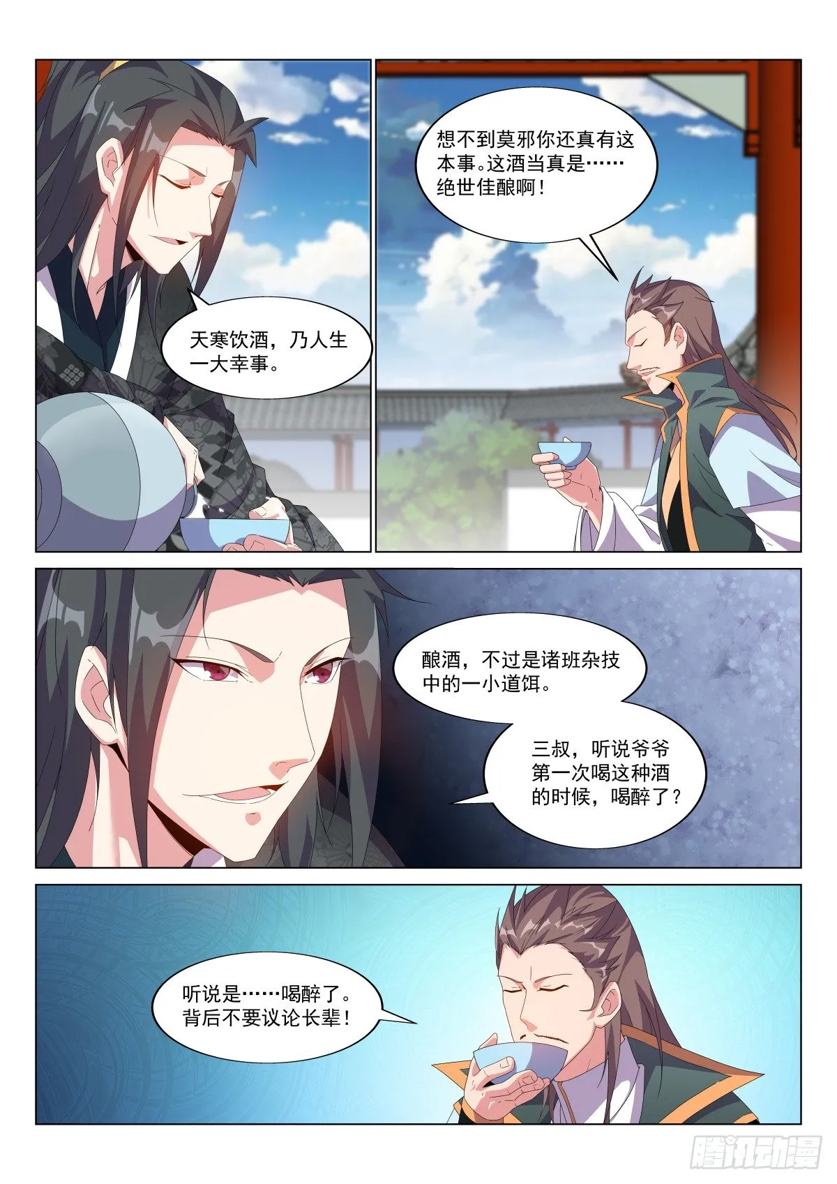 不会打架的君莫邪 第1页