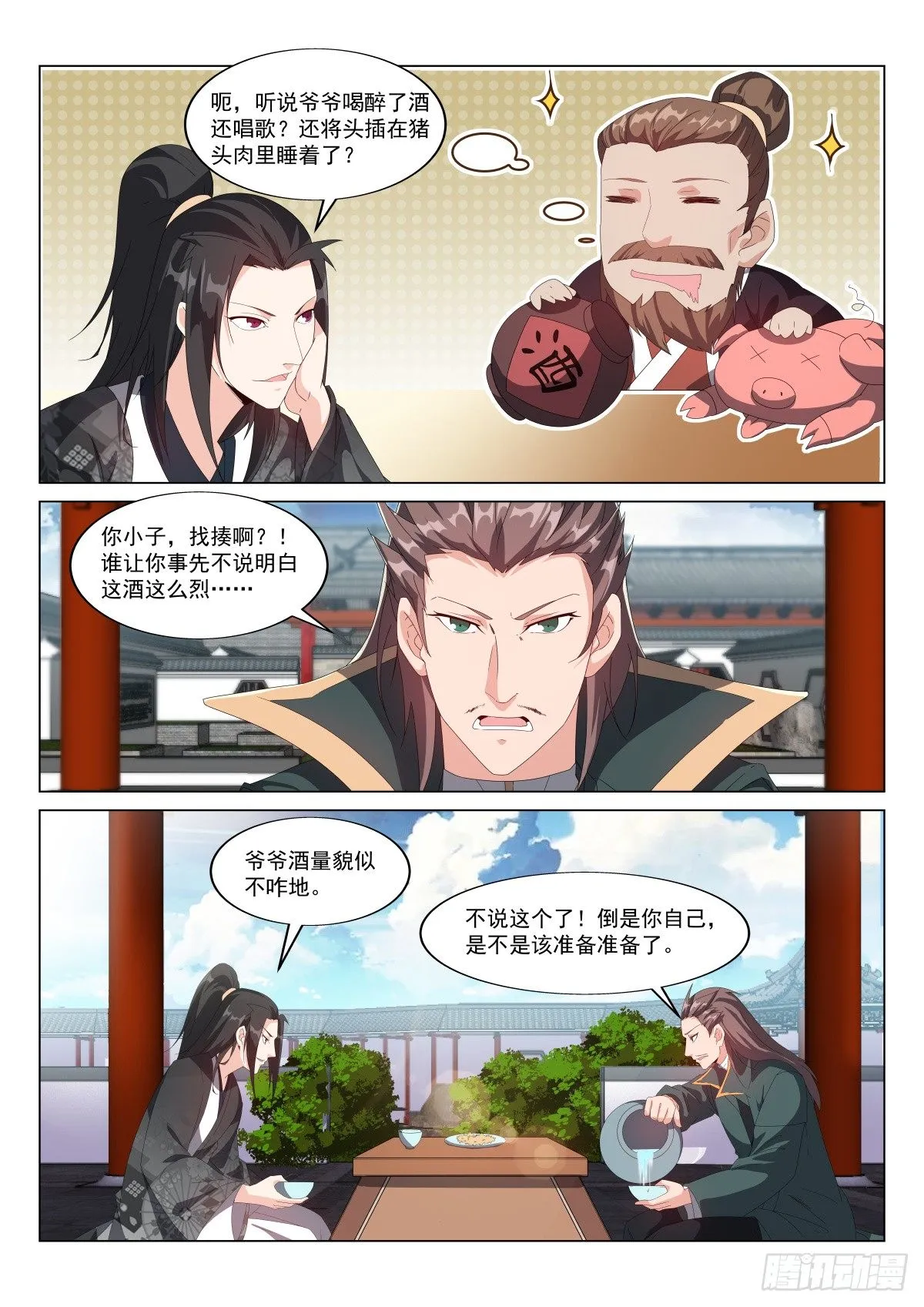 不会打架的君莫邪 第2页