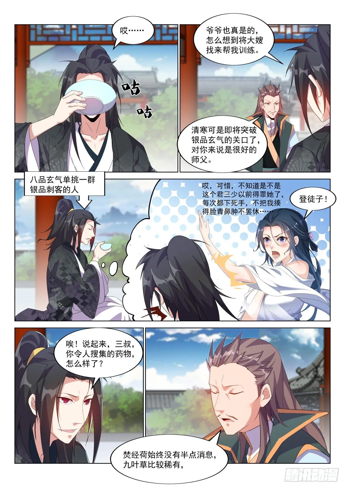 不会打架的君莫邪 第3页