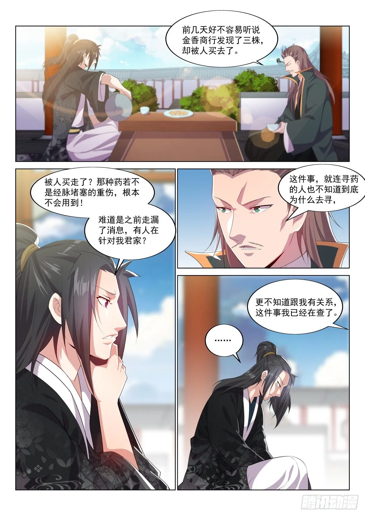 不会打架的君莫邪 第4页