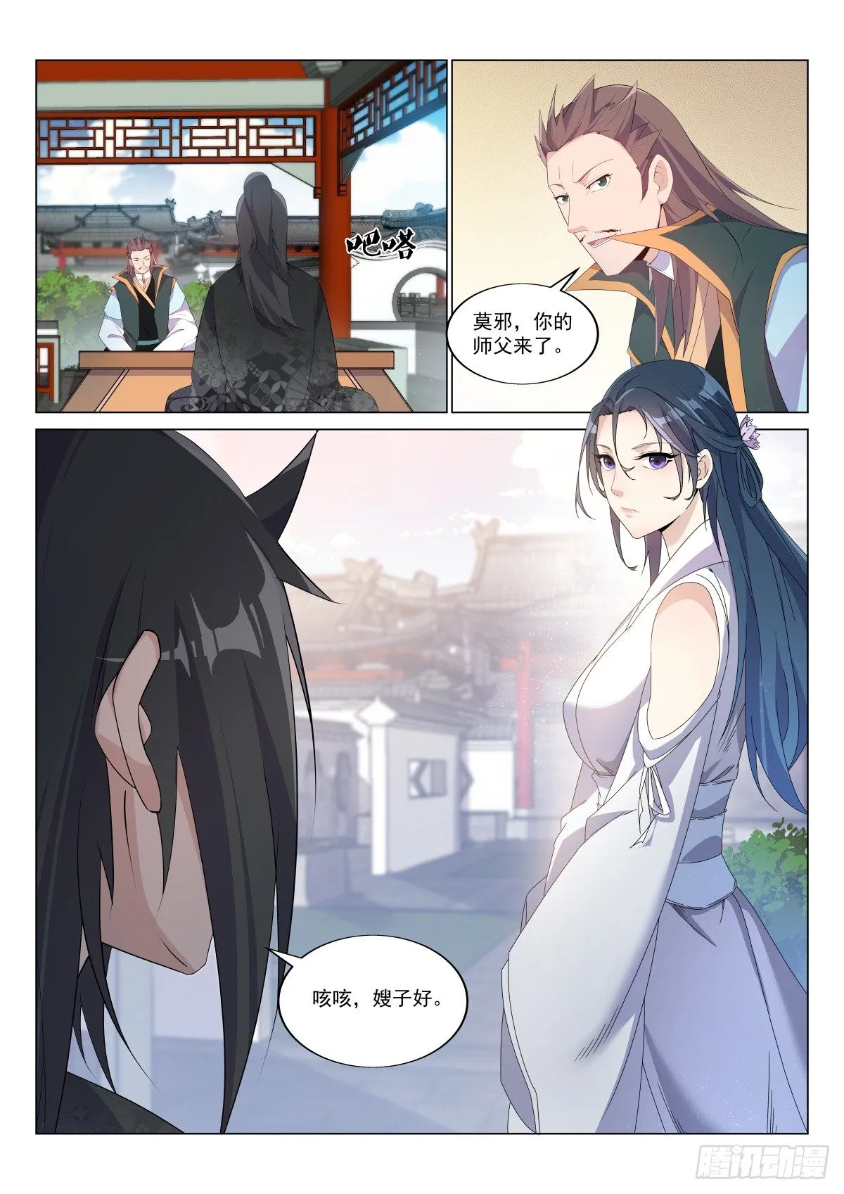 不会打架的君莫邪 第5页