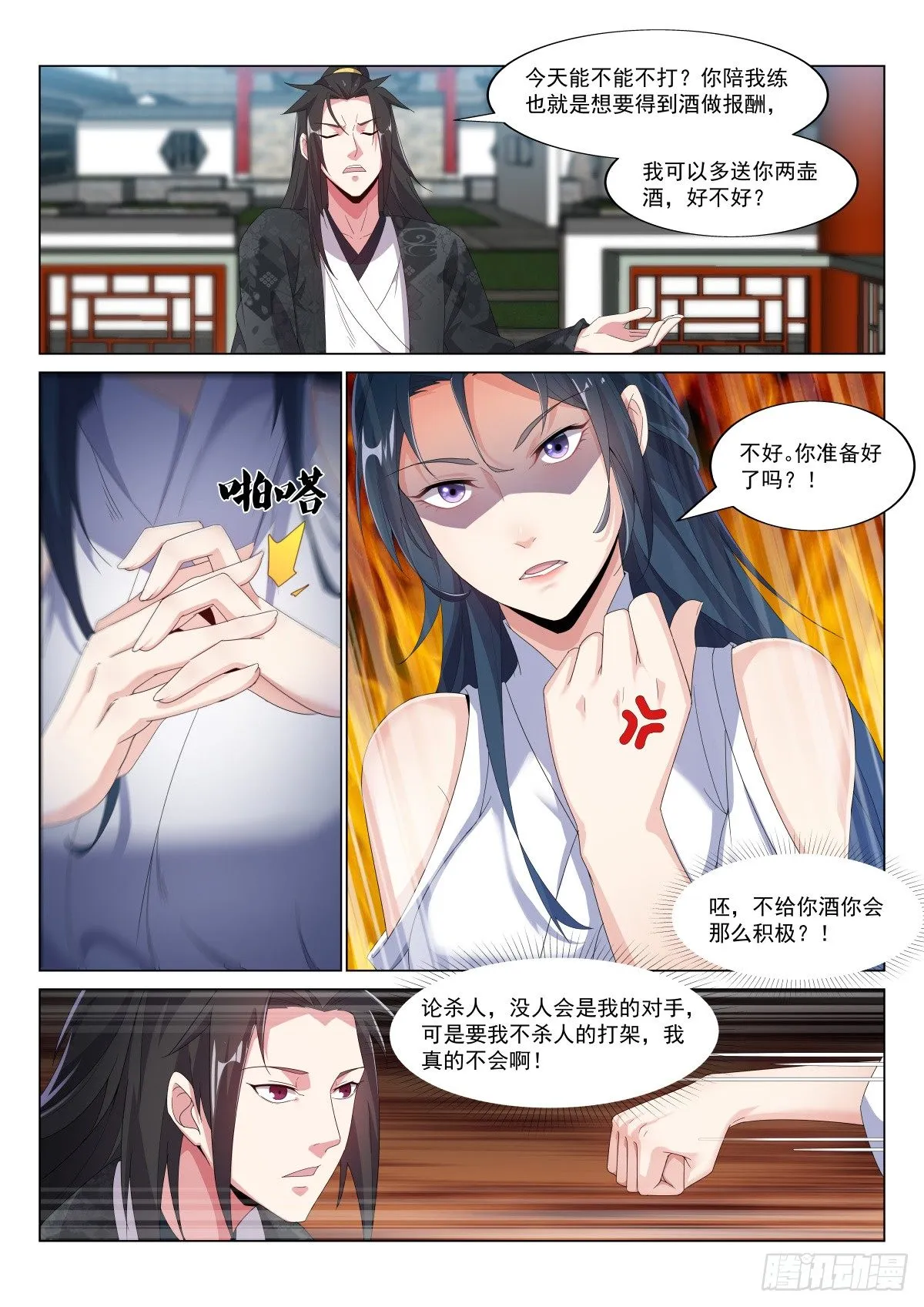 不会打架的君莫邪 第6页