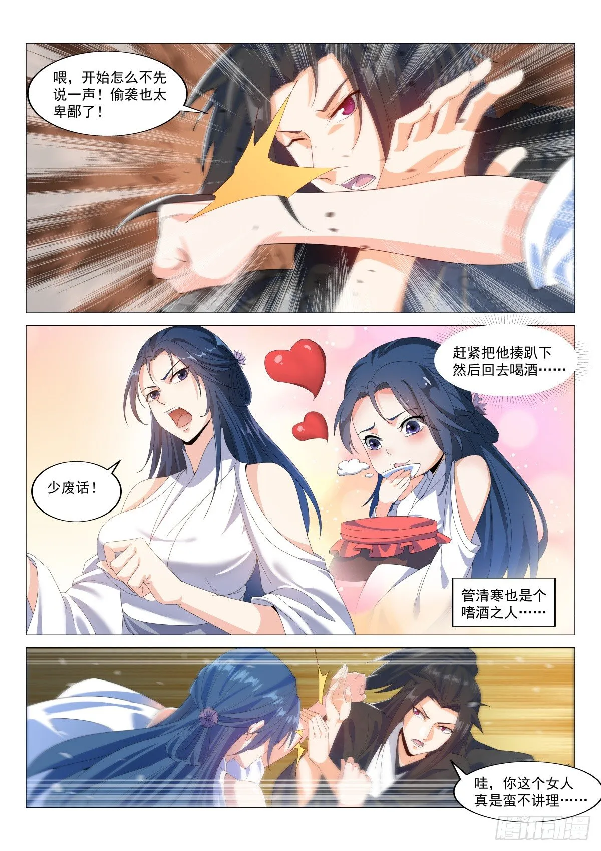 不会打架的君莫邪 第7页