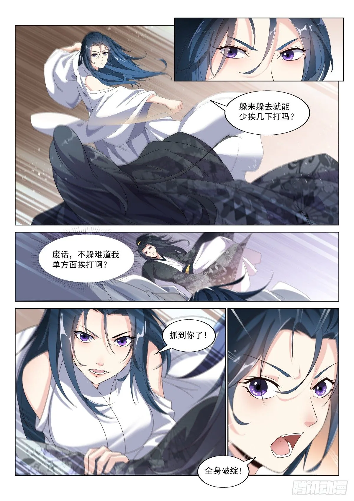 不会打架的君莫邪 第8页