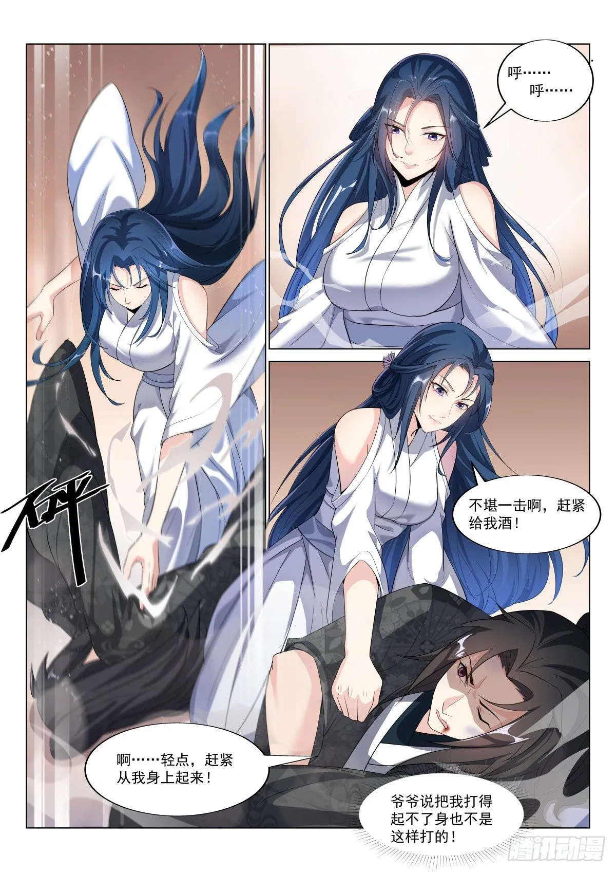 不会打架的君莫邪 第9页