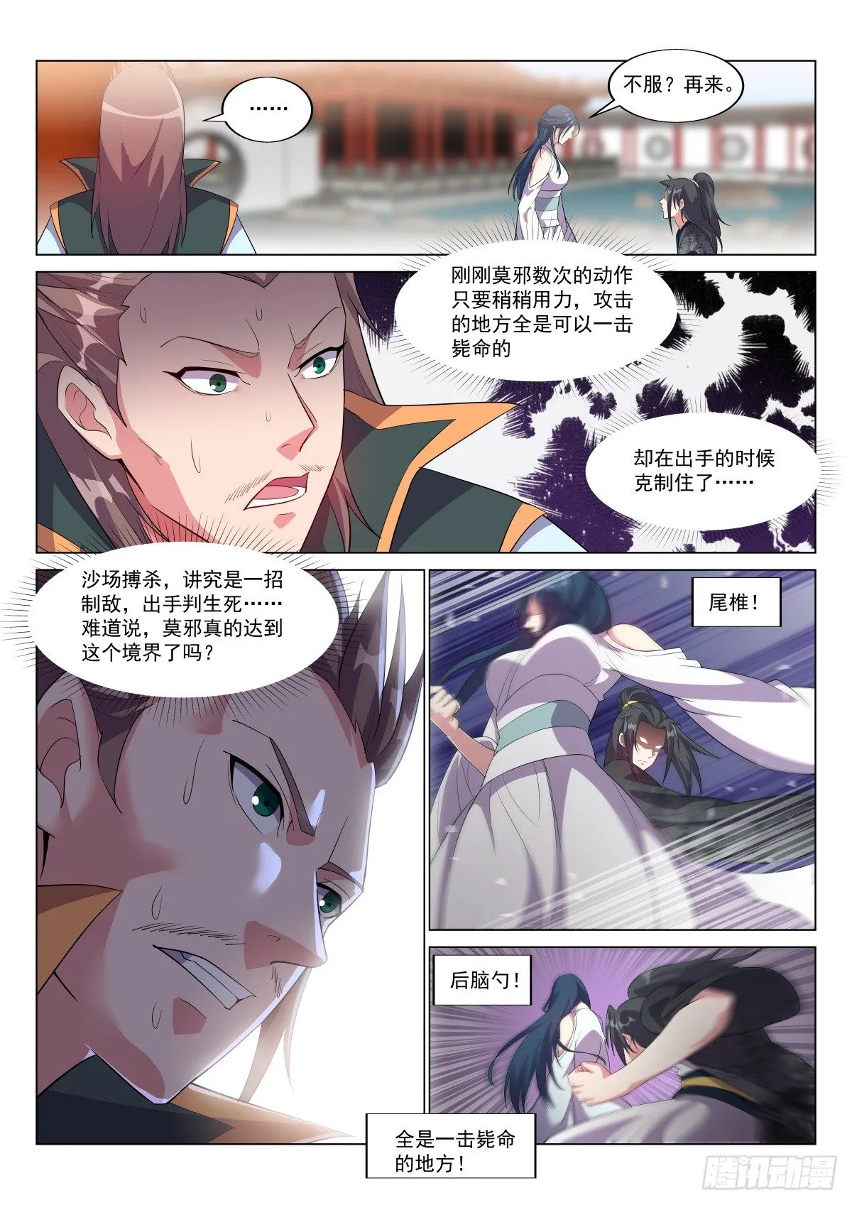 不会打架的君莫邪 第10页