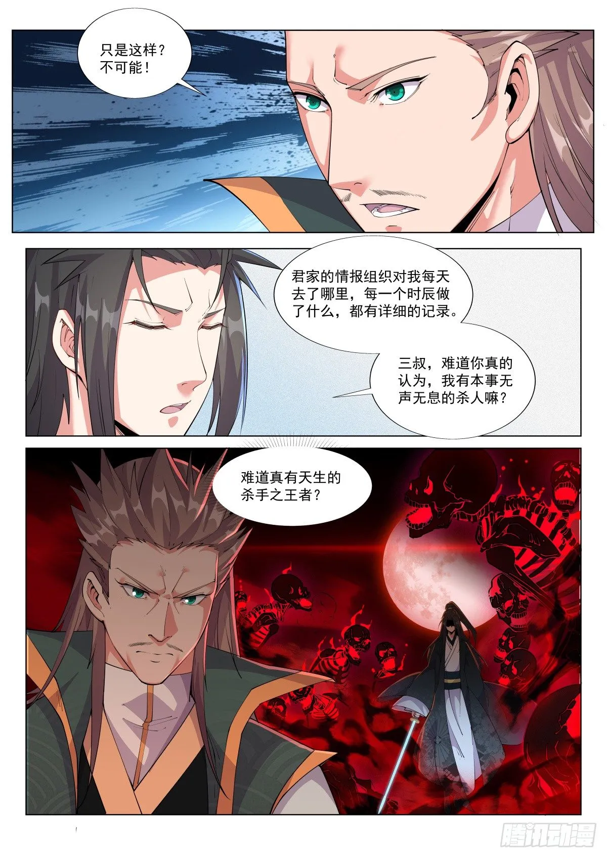 天生的杀手 第6页