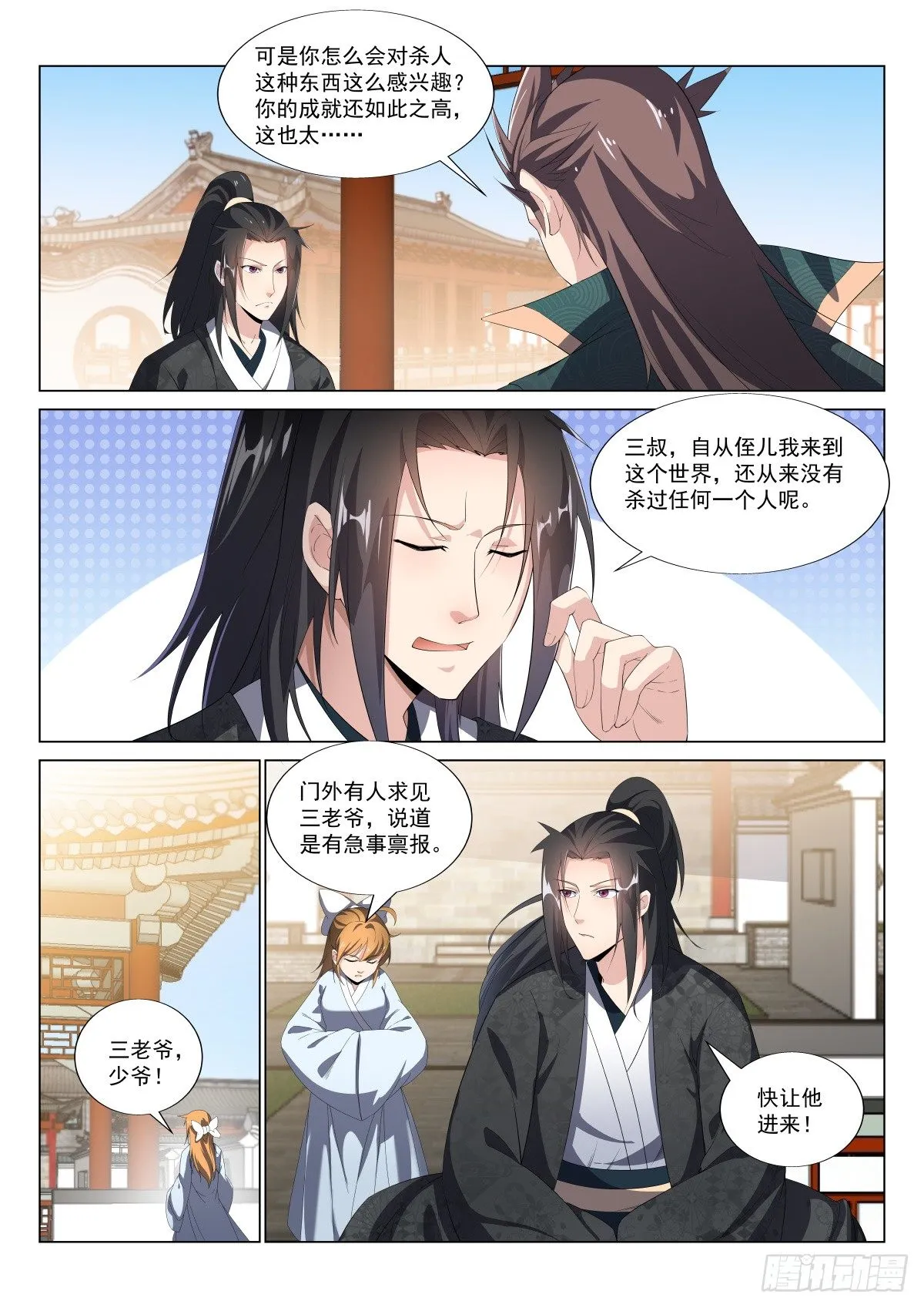天生的杀手 第7页