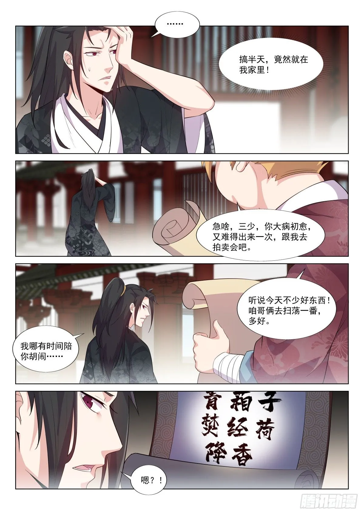 拍卖 第3页