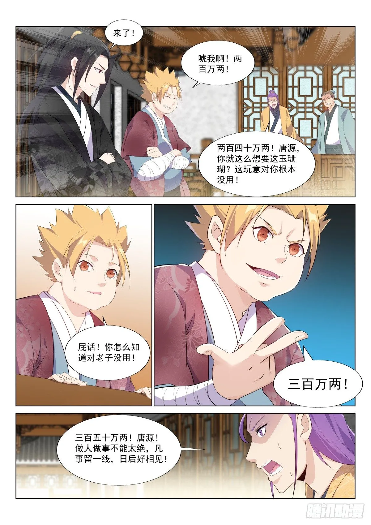 捣乱 第2页