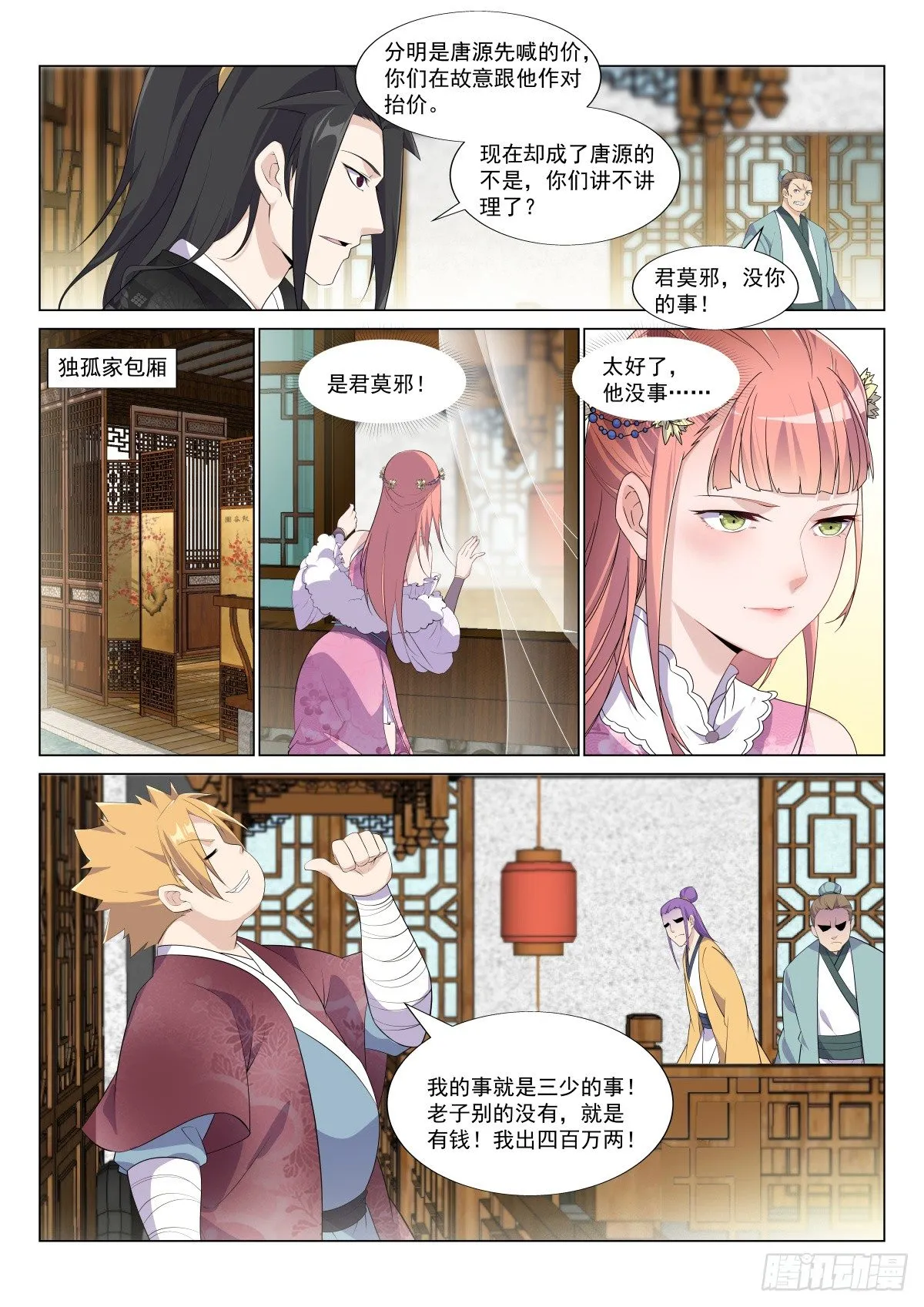 捣乱 第3页