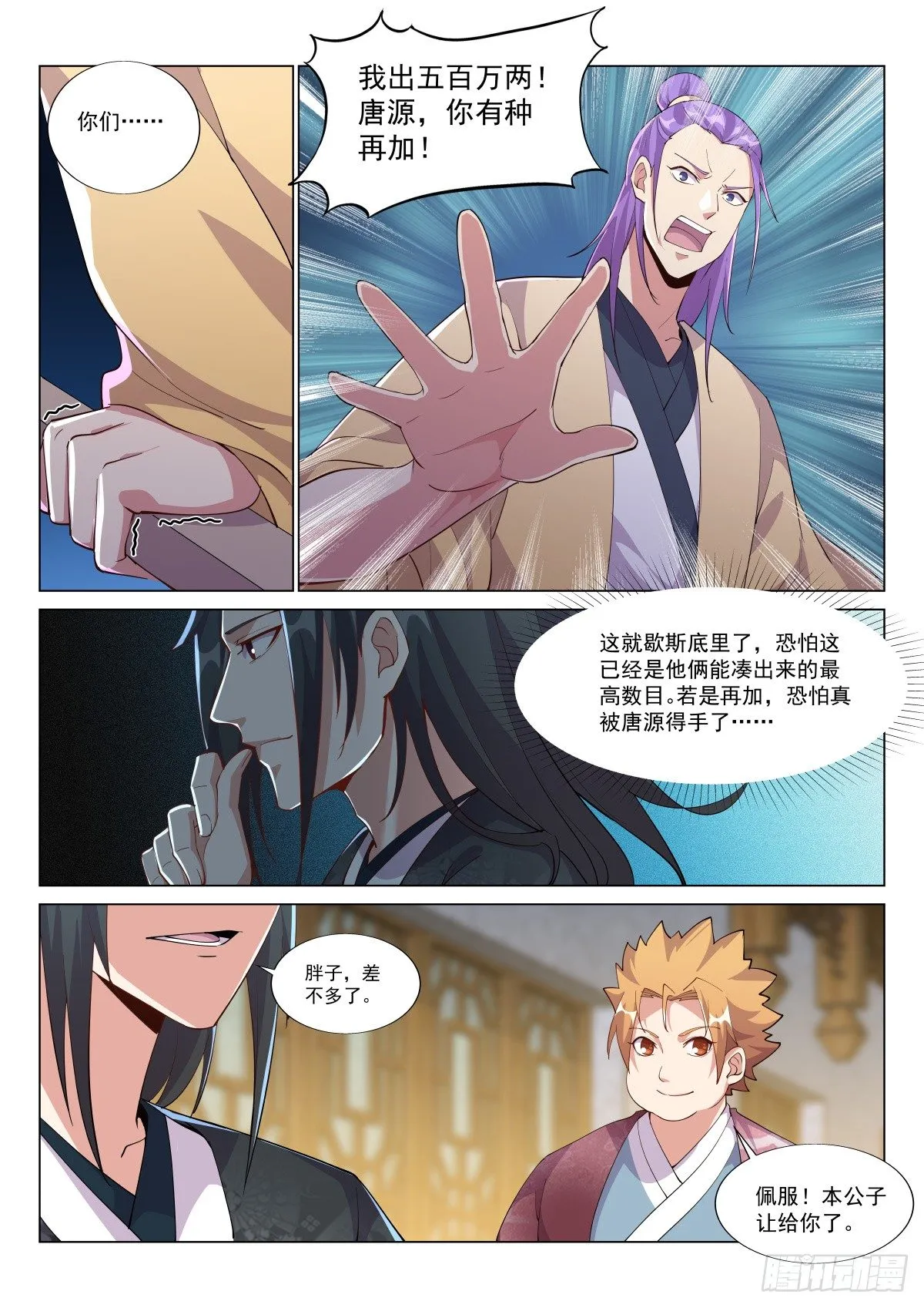 捣乱 第4页