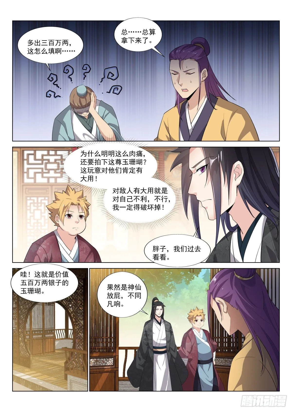 捣乱 第5页