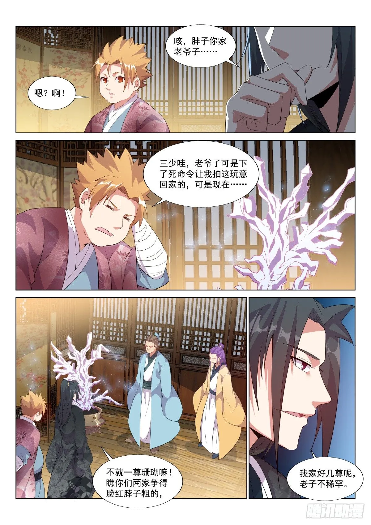 捣乱 第6页