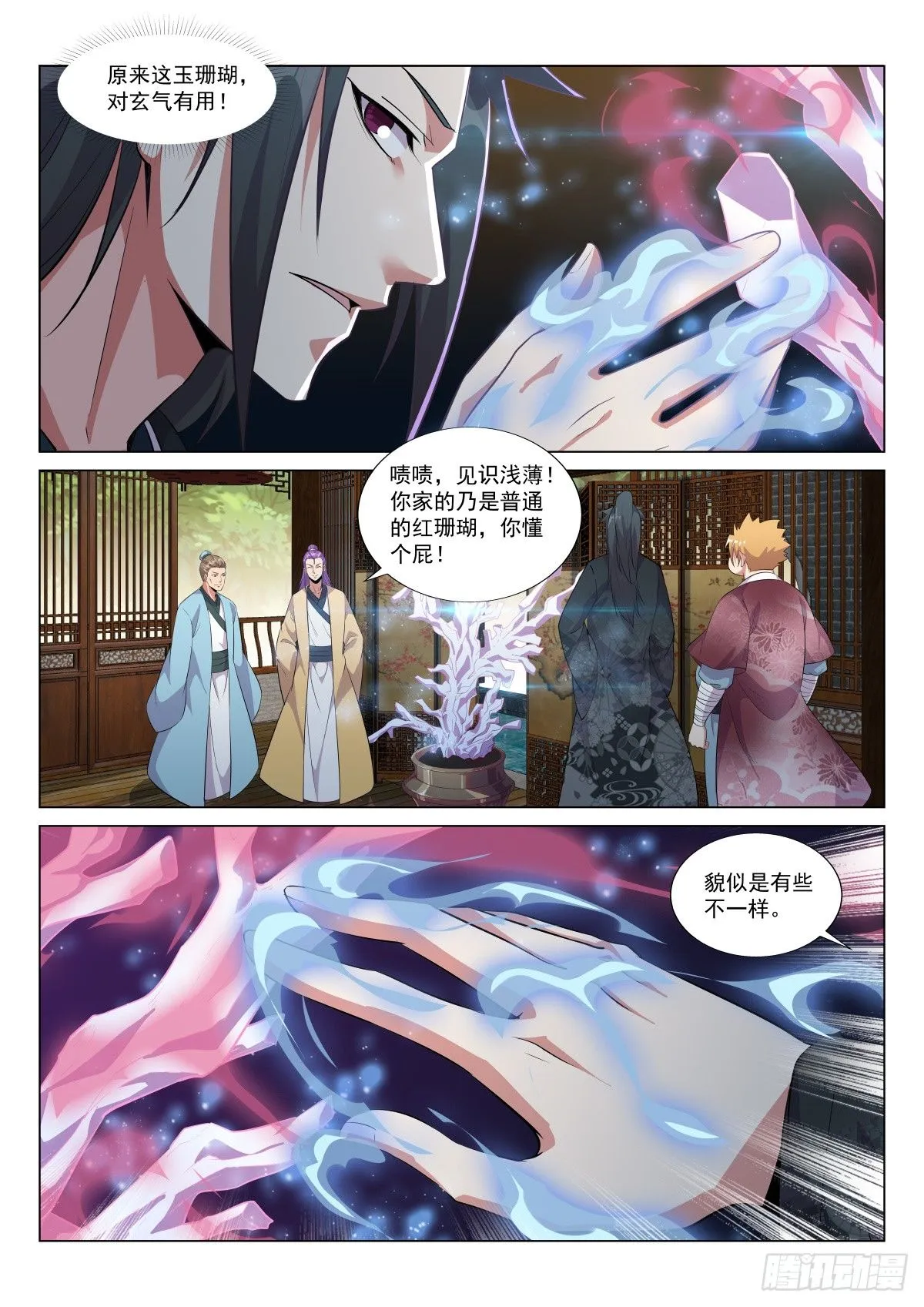 捣乱 第8页