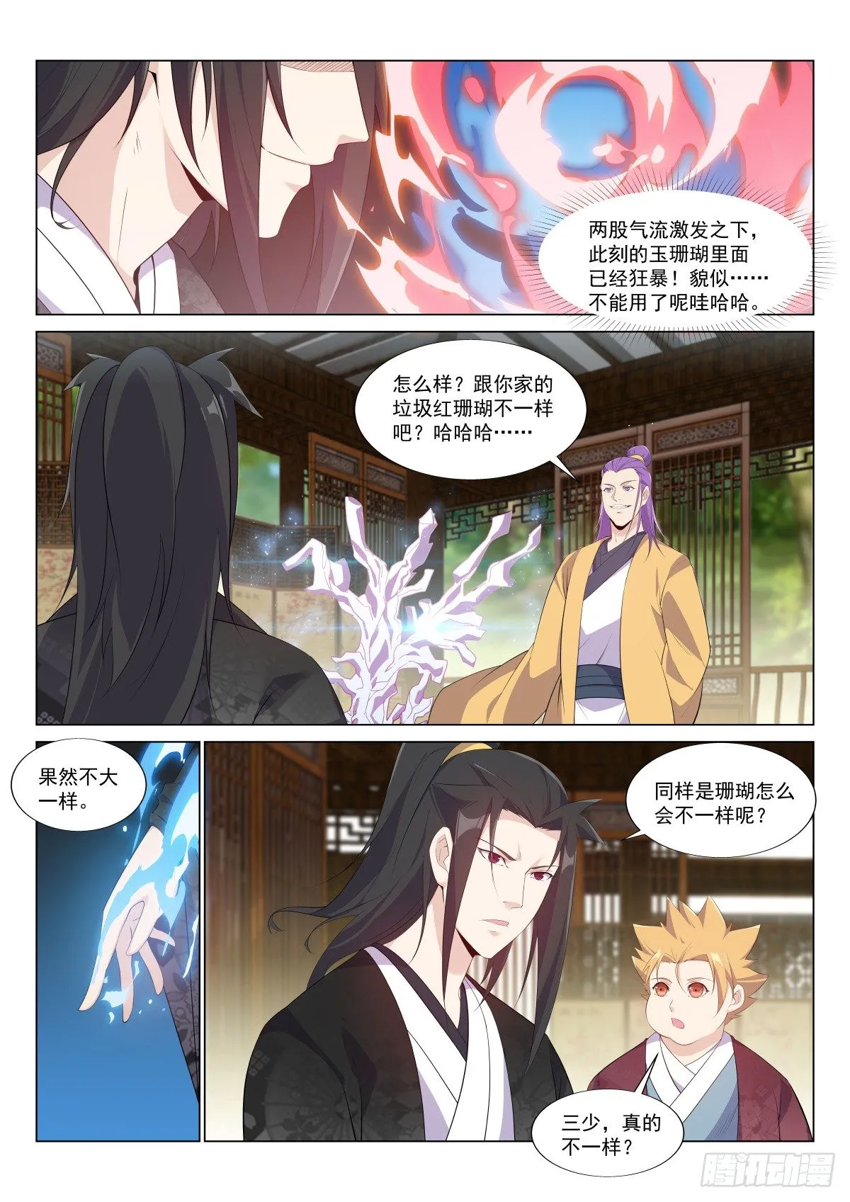 捣乱 第9页