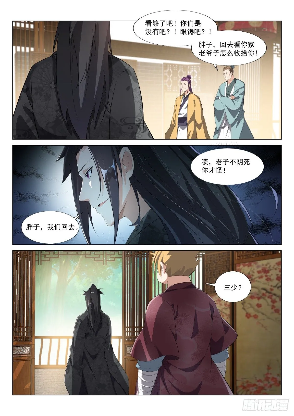 捣乱 第10页