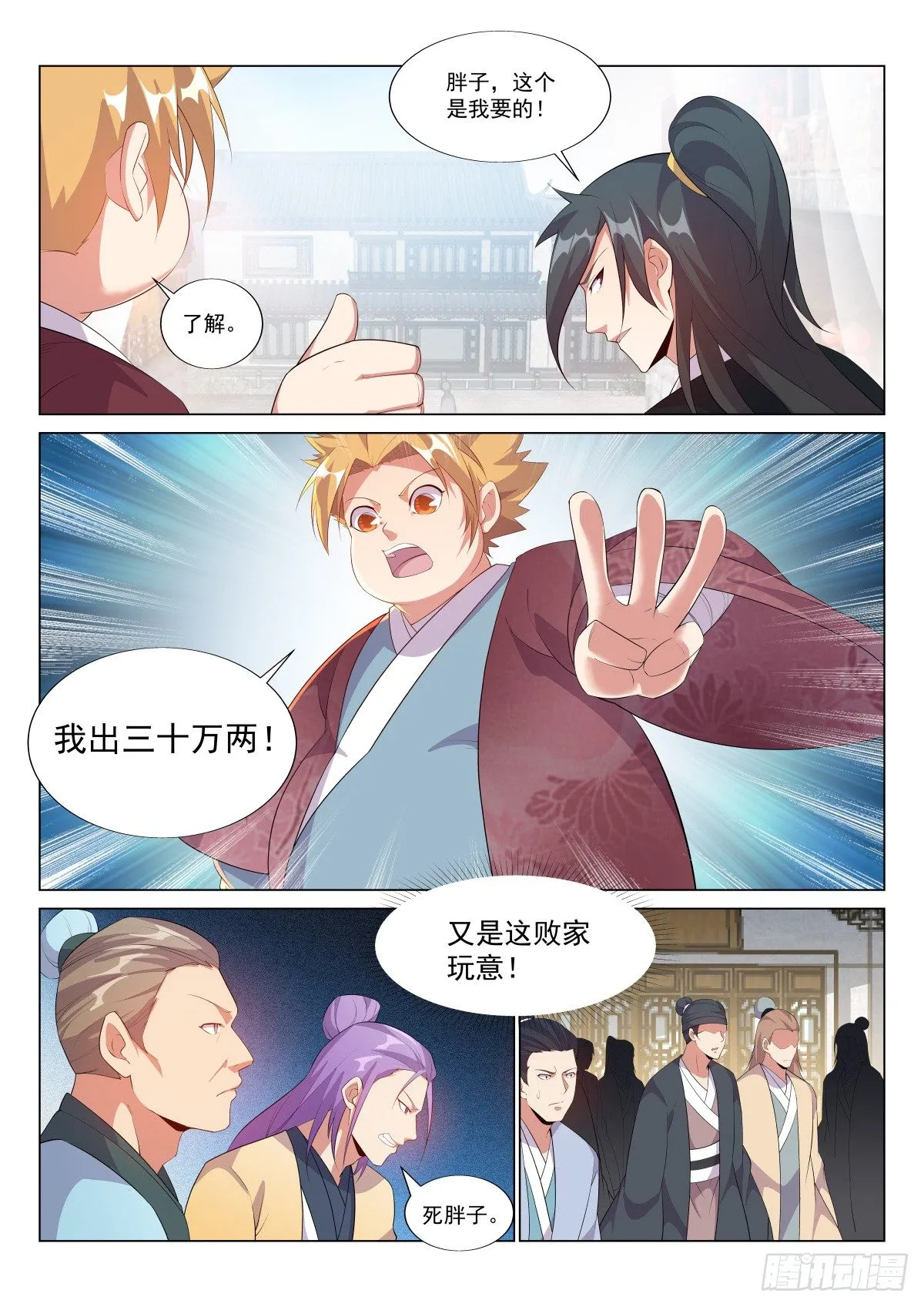 一波三折 第2页
