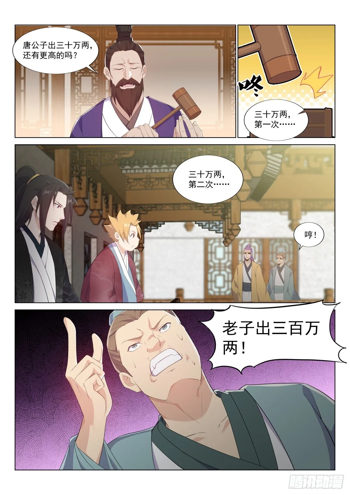 一波三折 第3页