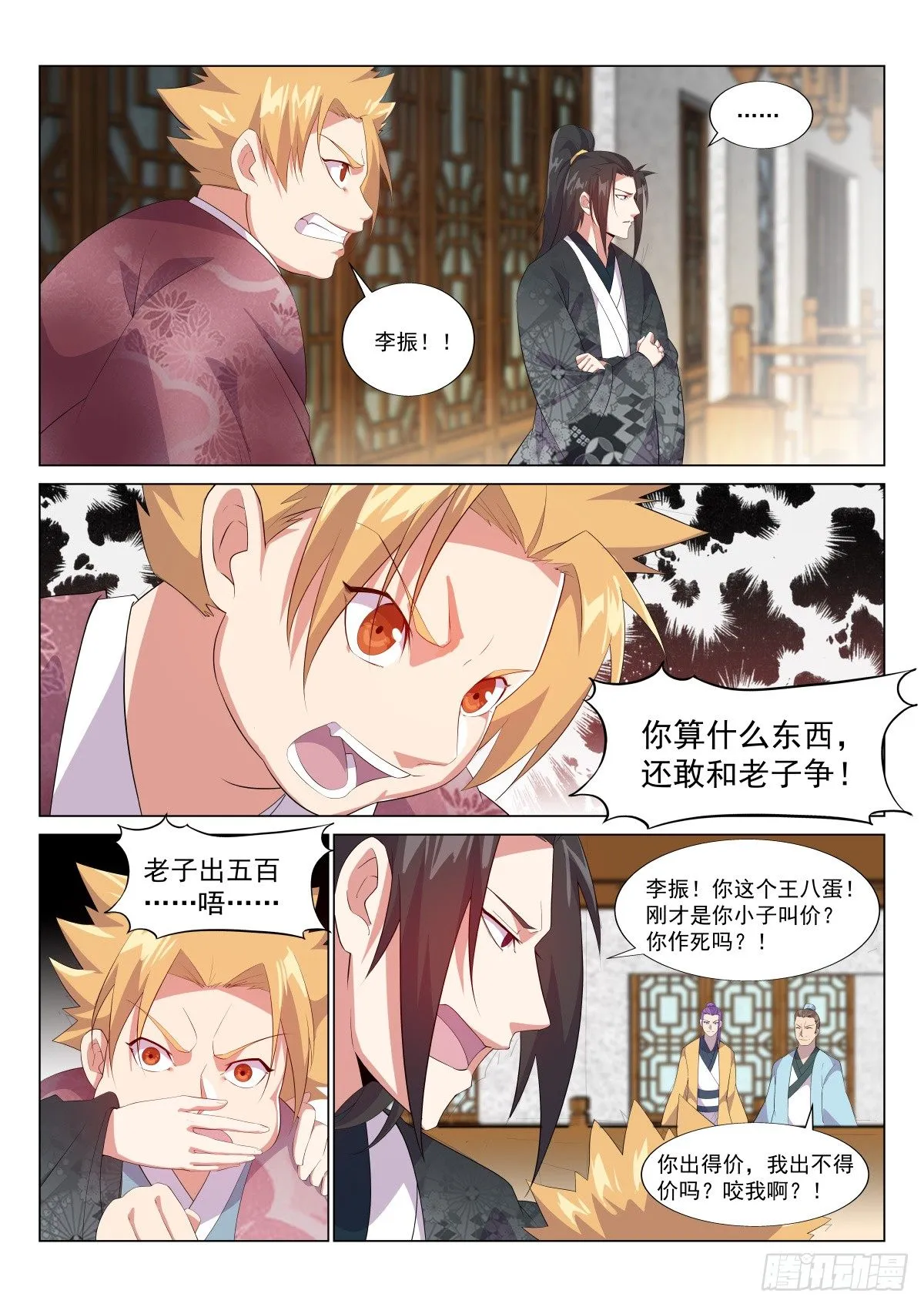 一波三折 第4页