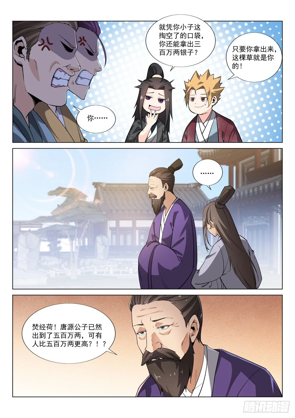 一波三折 第5页