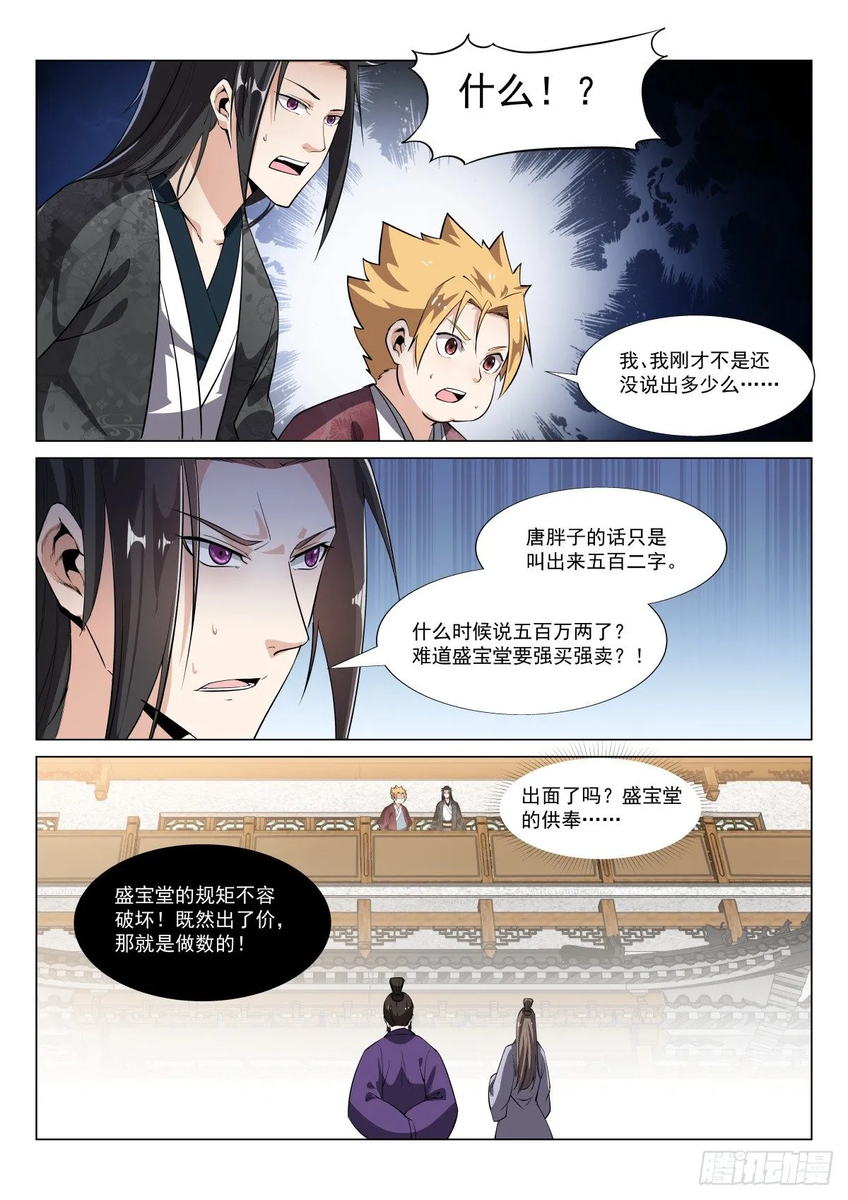 一波三折 第6页
