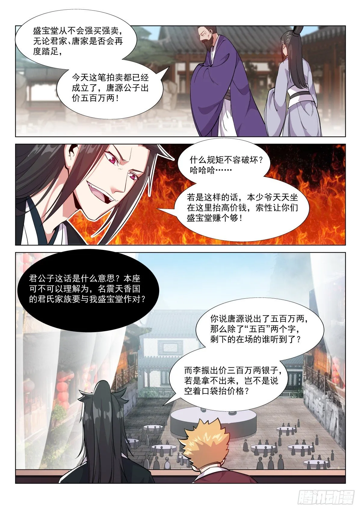 一波三折 第7页