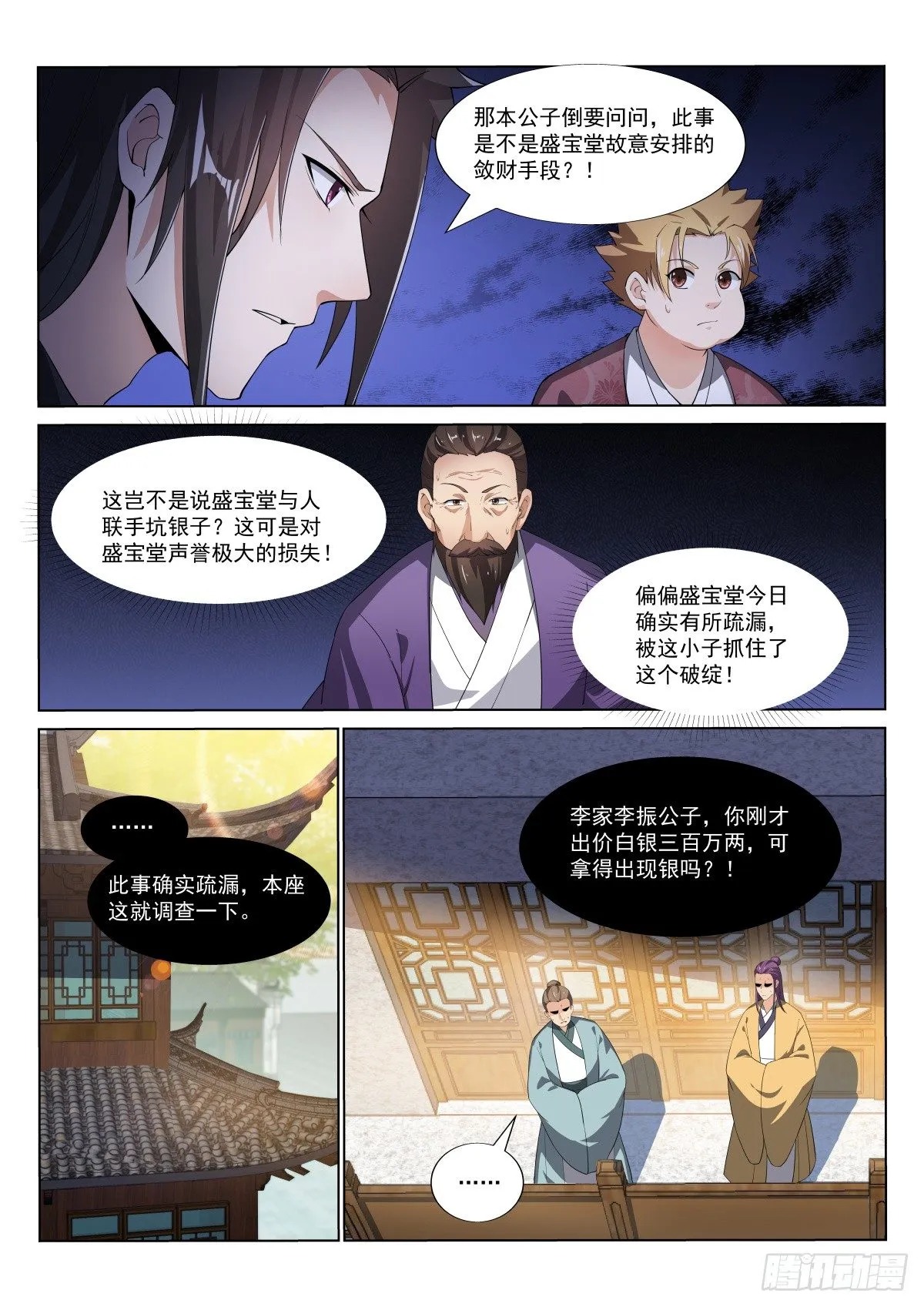 一波三折 第8页
