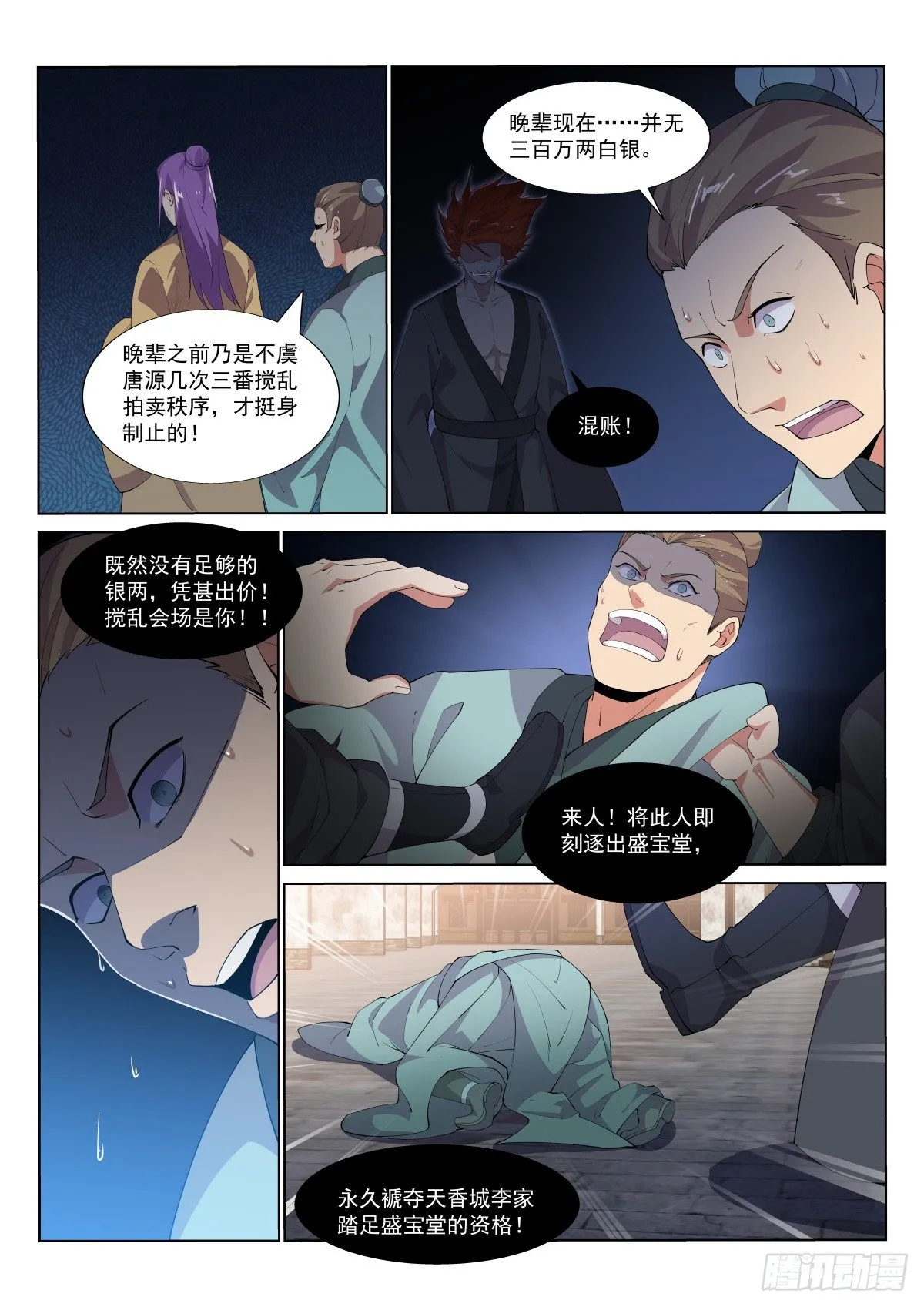 一波三折 第9页