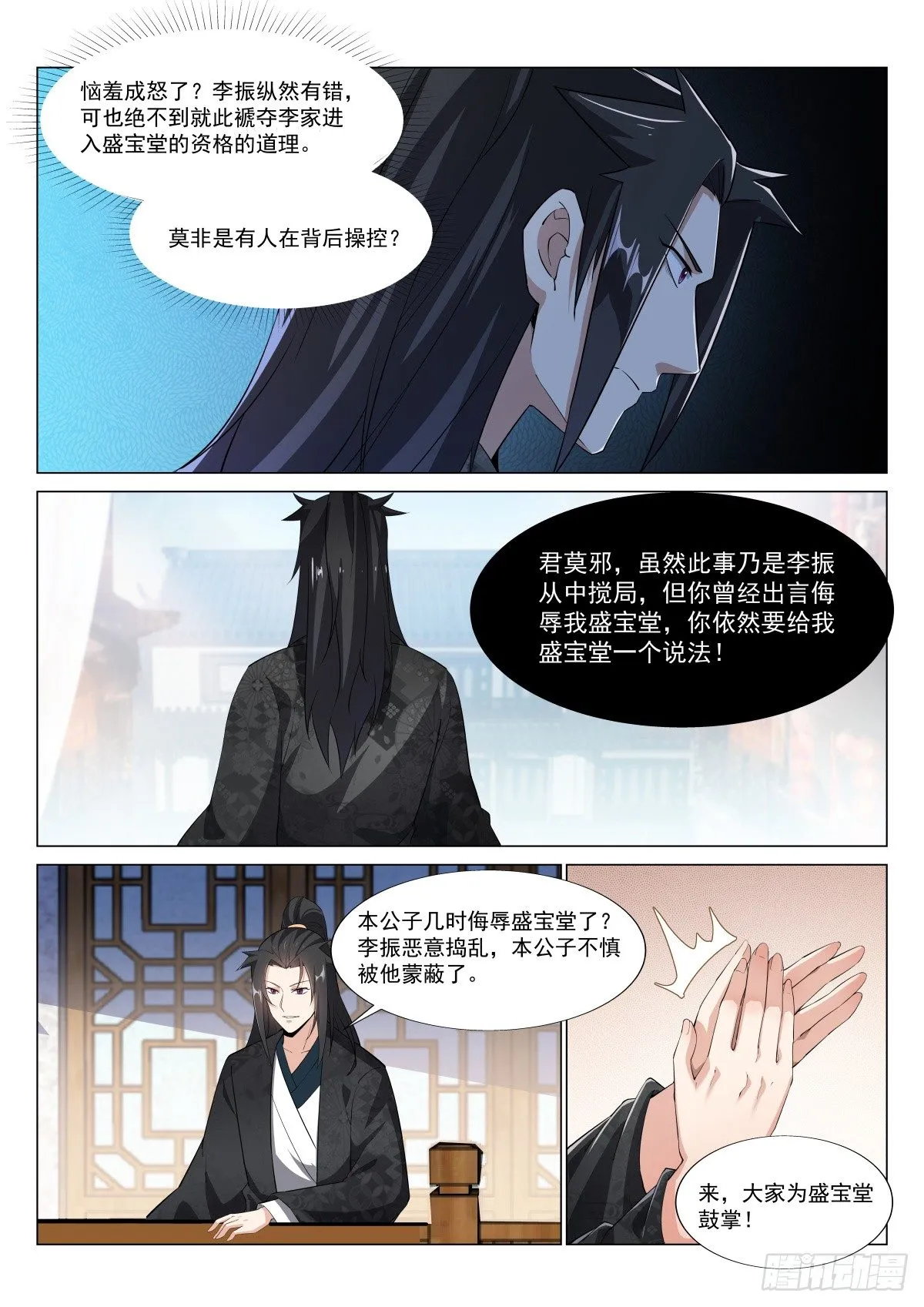 一波三折 第10页