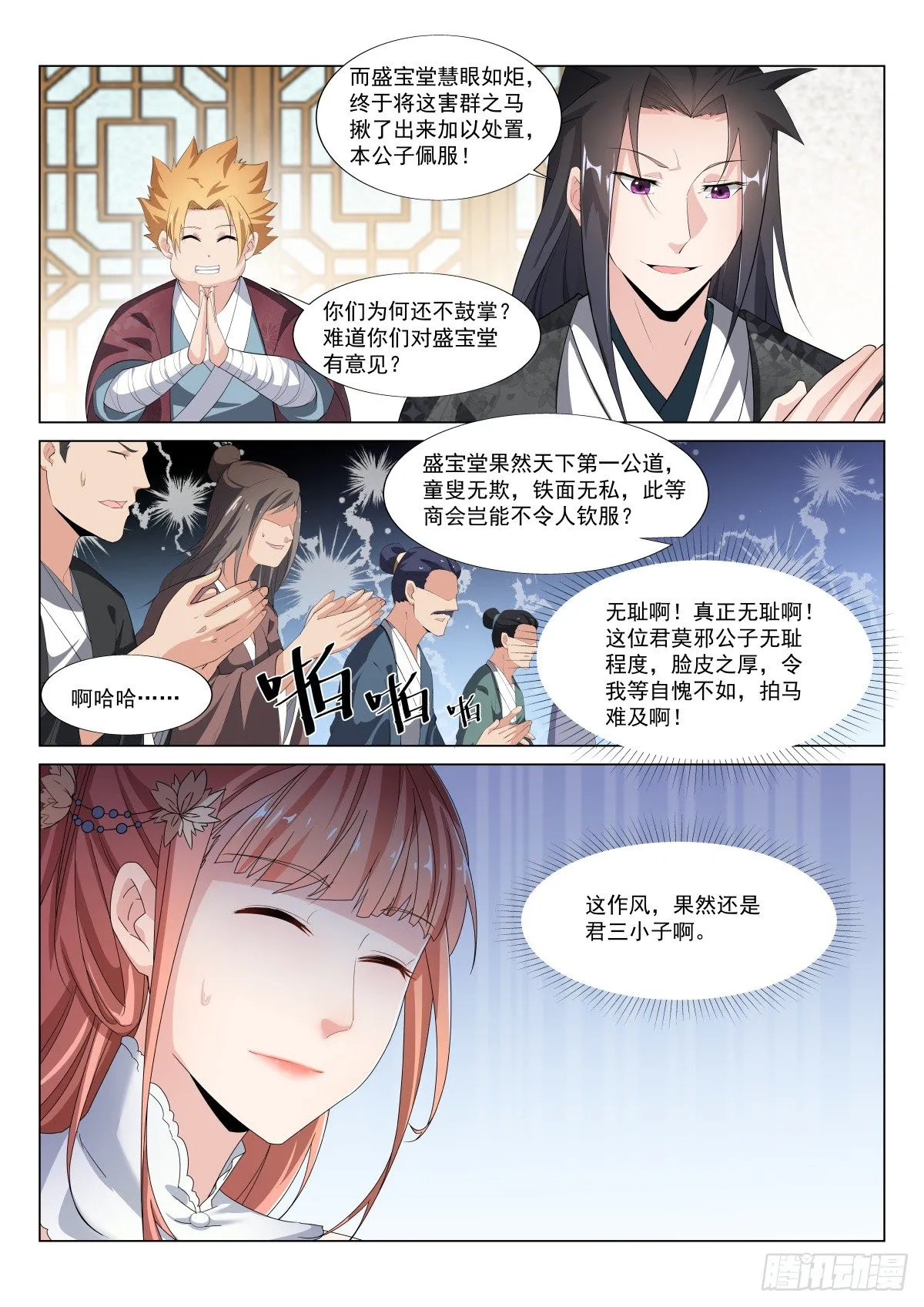 一波三折 第11页