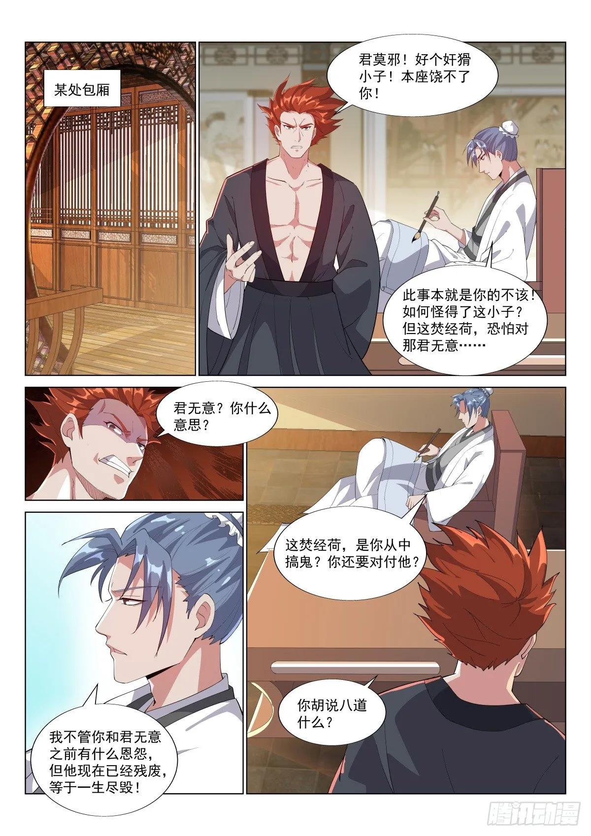 一波三折 第12页
