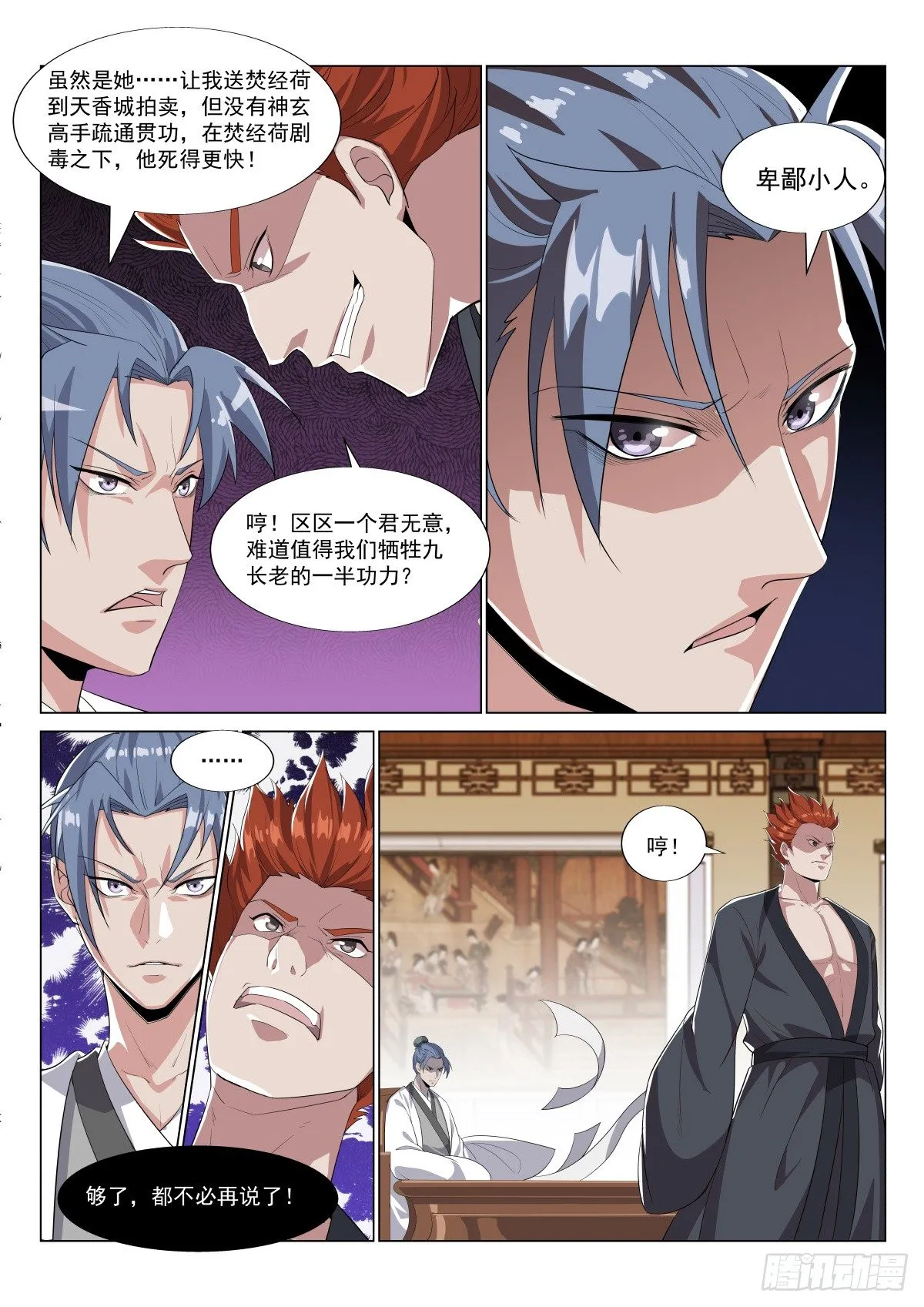 一波三折 第13页