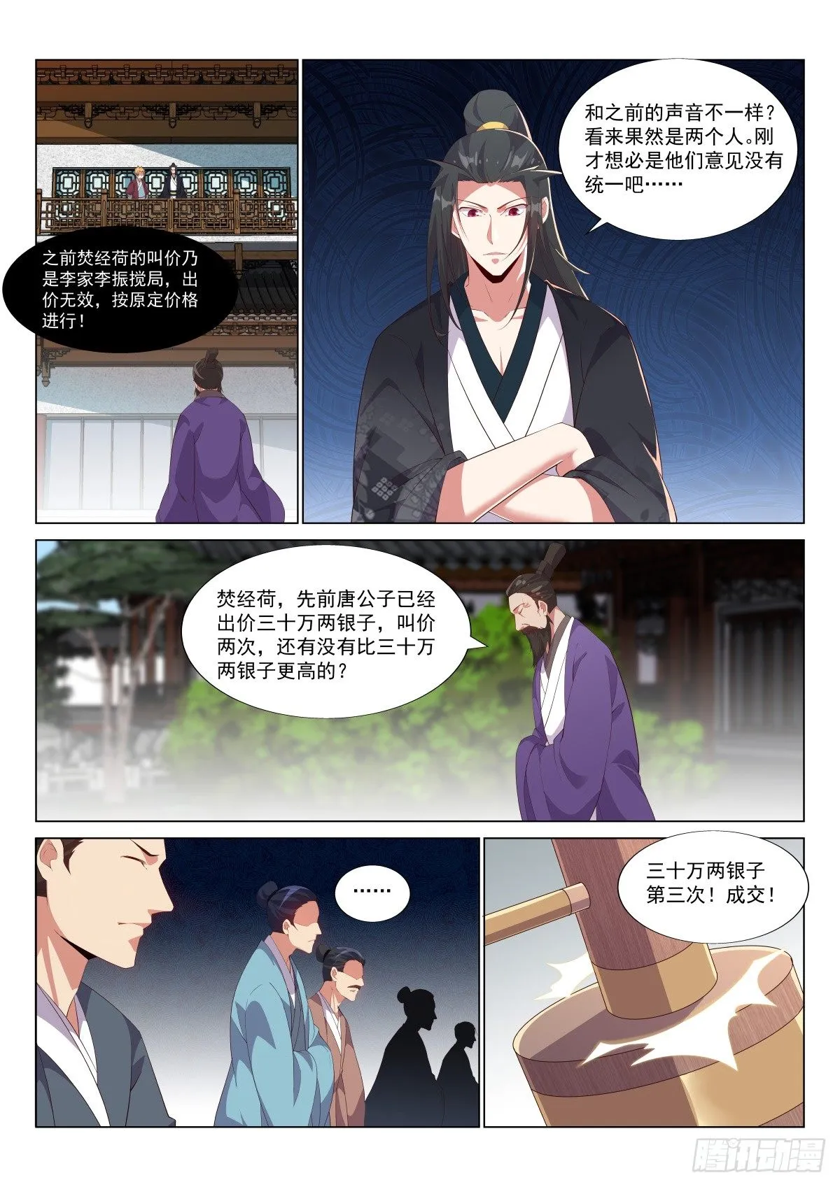 玄兽铁翼豹 第1页