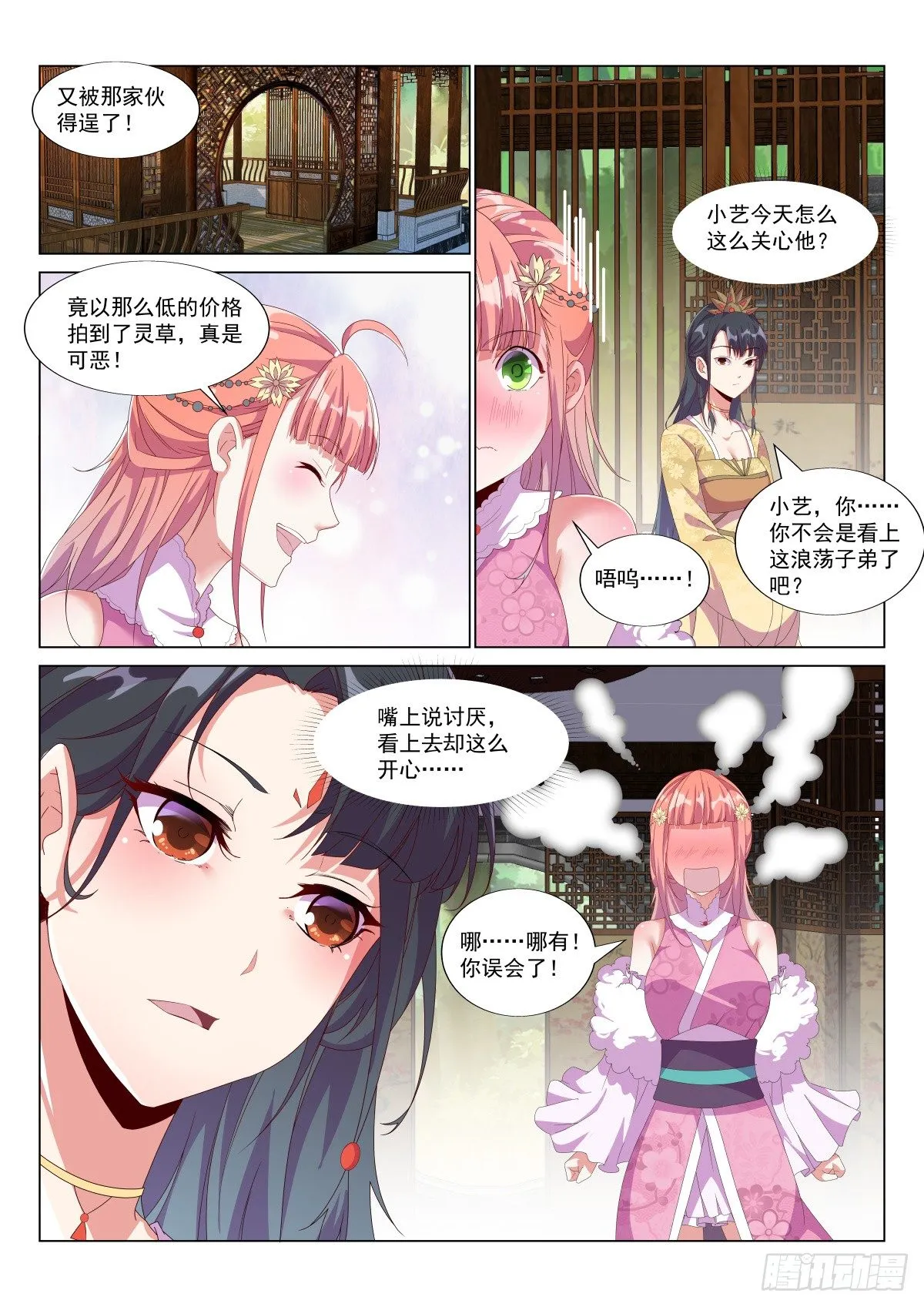 玄兽铁翼豹 第2页