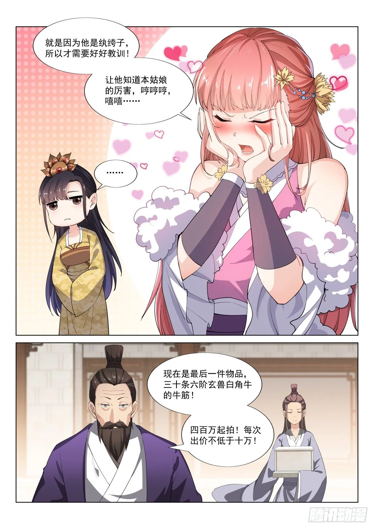 玄兽铁翼豹 第3页