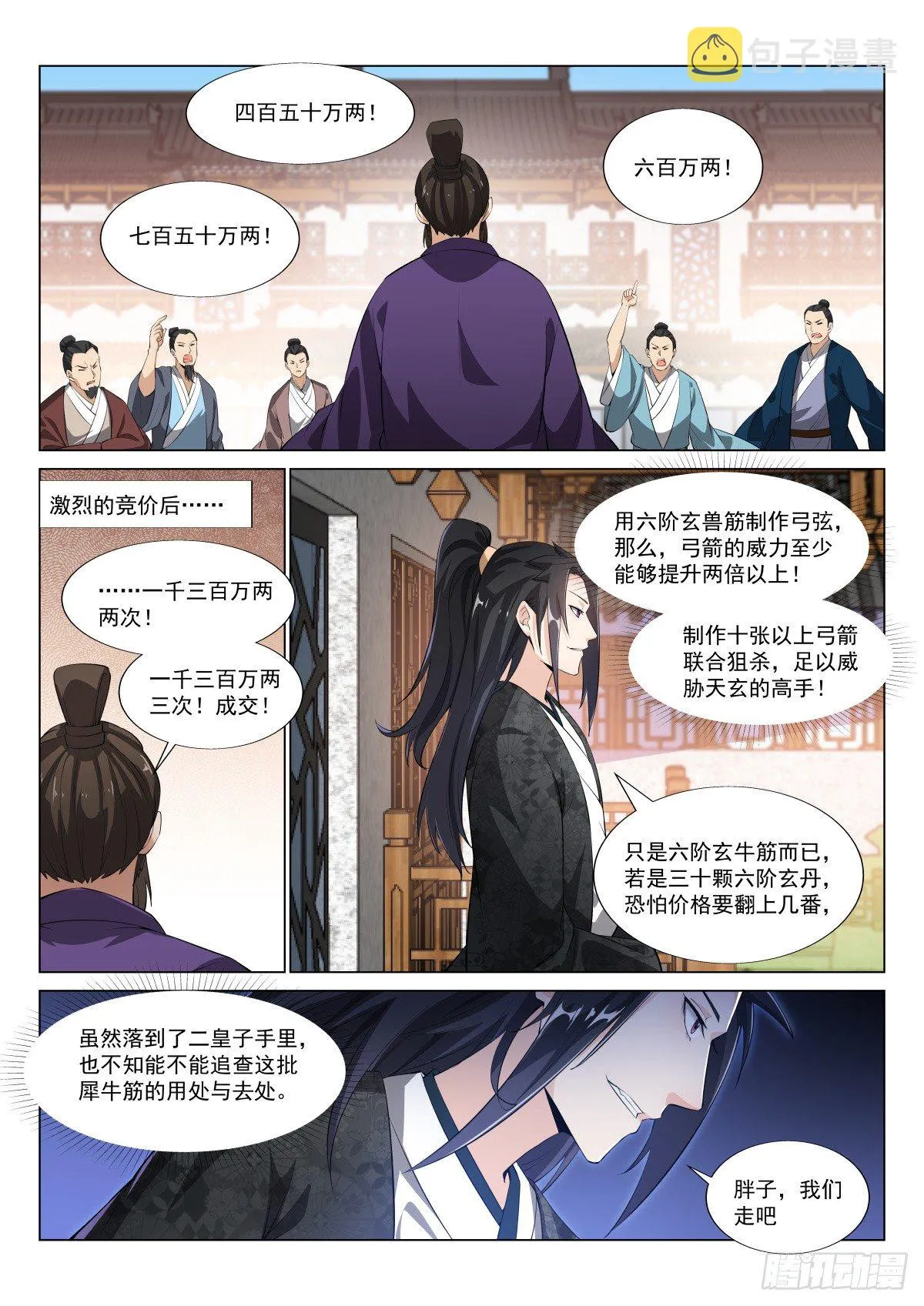 玄兽铁翼豹 第4页